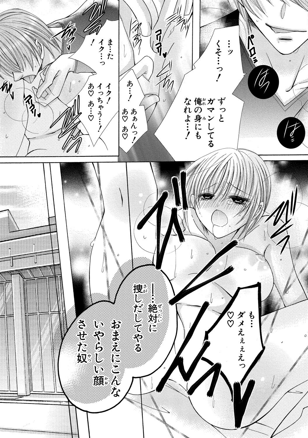 [arata kaoru] nyopaika-!!～nametari, iretari、hasandari 3 page 32 full