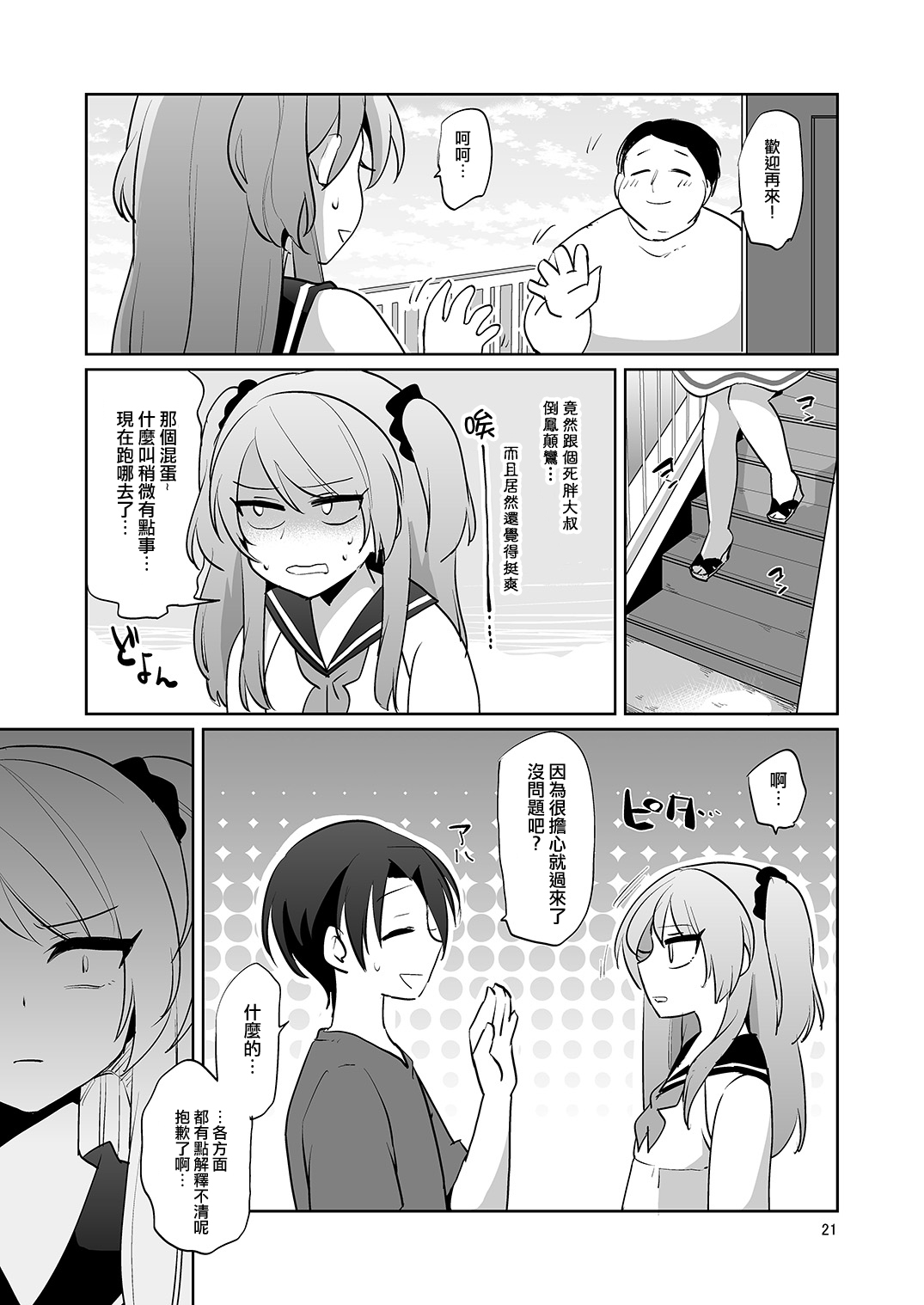 [DryR (Urakuso)] Ore to Aitsu no Karada ga Irekawatte Kawari ni Josou Enkou Saserareta Ken [Chinese] [瑞树汉化组] [Digital] page 22 full