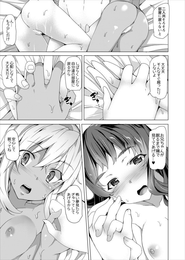 [Waffle Doumeiken (Tanaka Decilitre)] Zombie Imouto [Digital] page 47 full