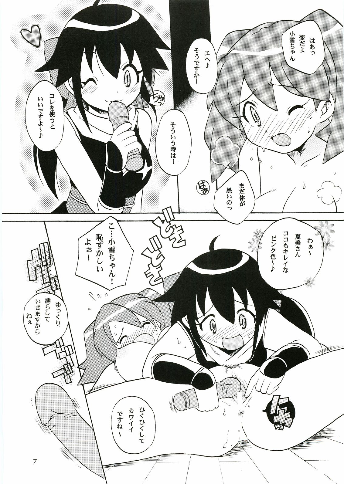[Azumaya Shiten (Kotobuki Maimu)] Ikenai Asobi ~Natsumi Special~ (Keroro Gunsou) page 7 full