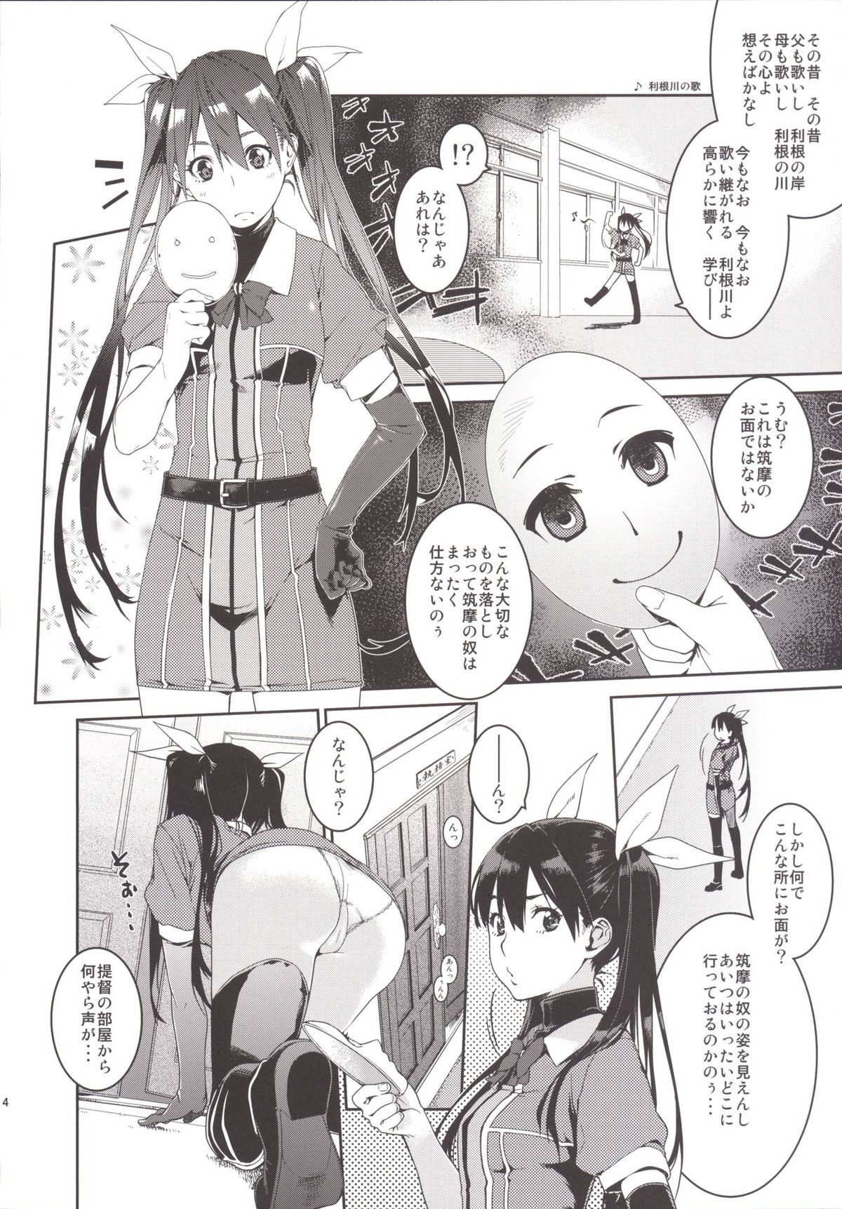 [MARCH (Minakuchi Takashi)] TONE-CHIKUMANGA (Kantai Collection -KanColle-) [Digital] page 4 full