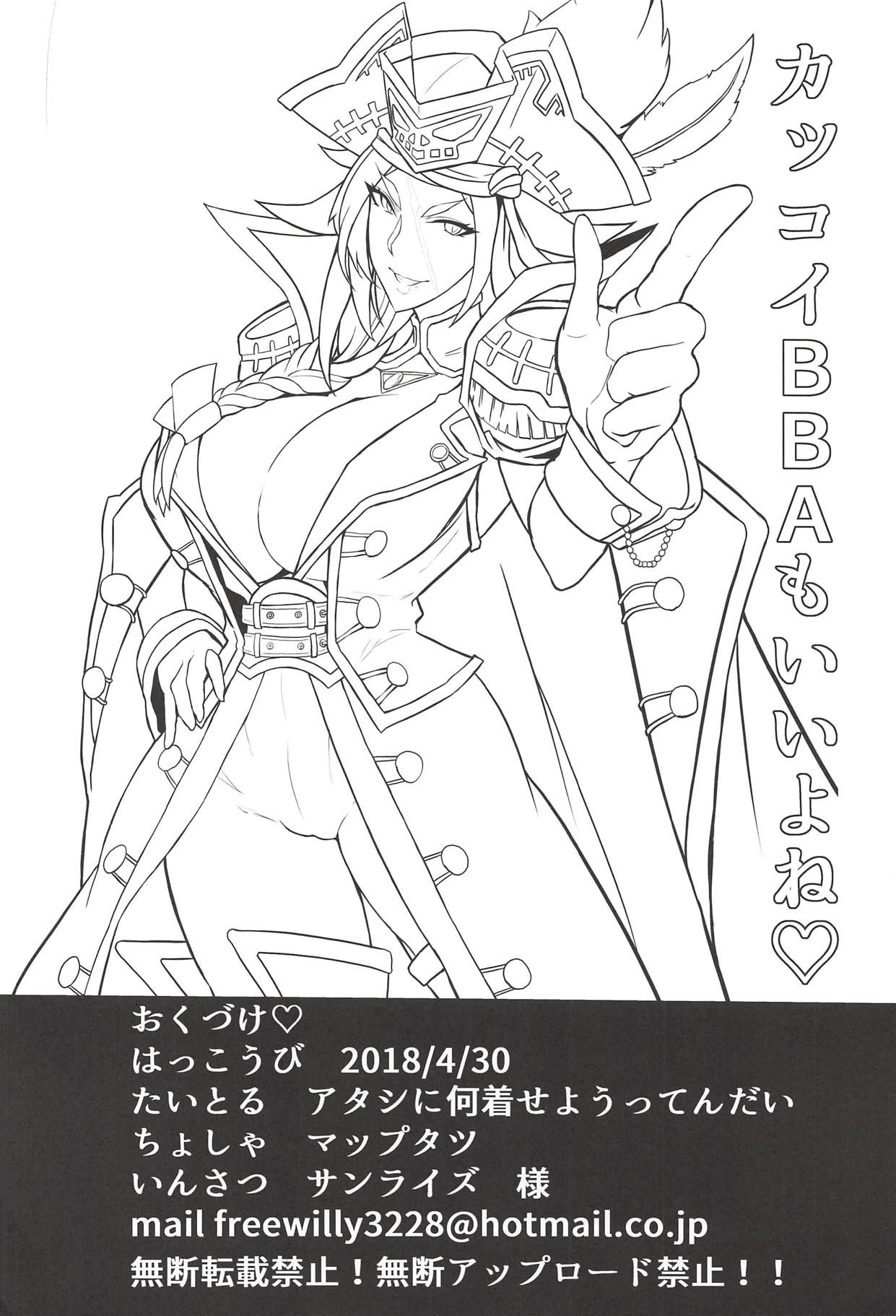 (COMIC1☆13) [Toaster (Mapputatsu)] Atashi ni Nani Kiseyouttendai (Fate/Grand Order) page 16 full