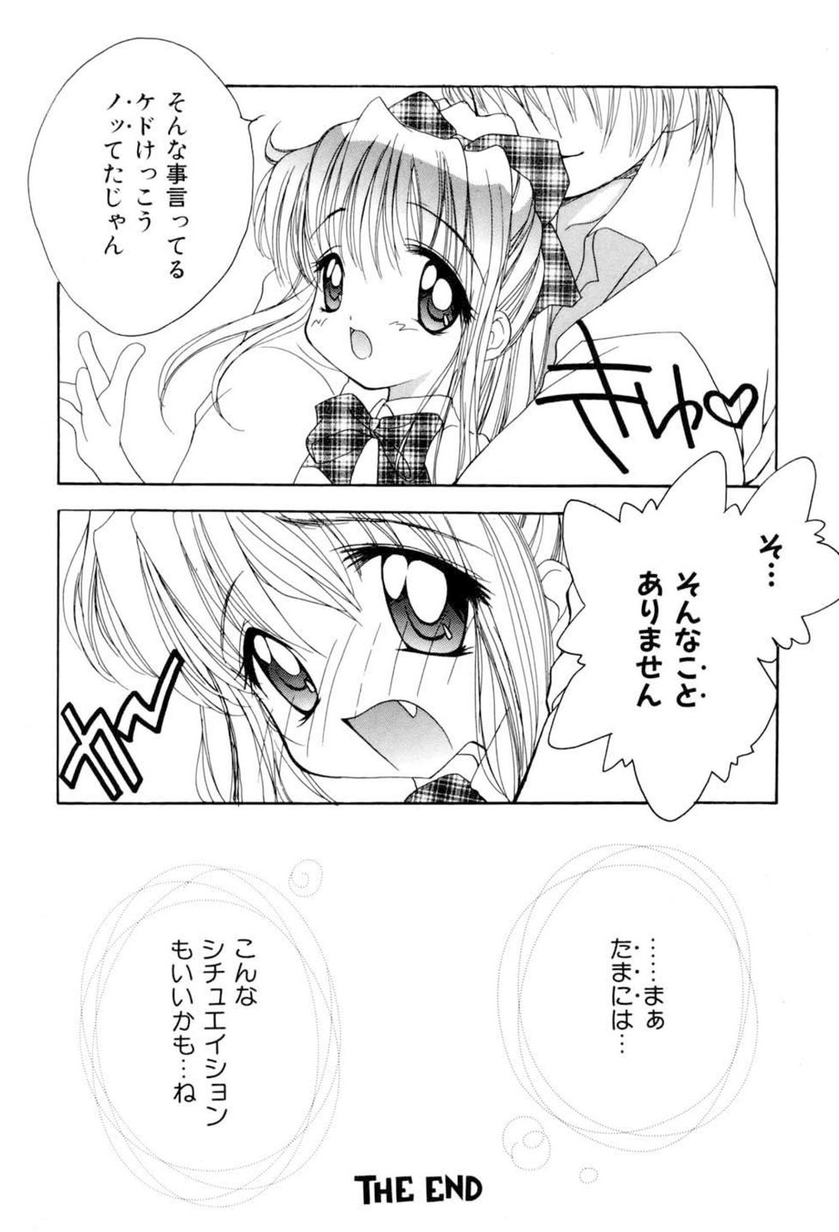 [SAIYA] The Slight Fever Princess - Single page version page 150 full