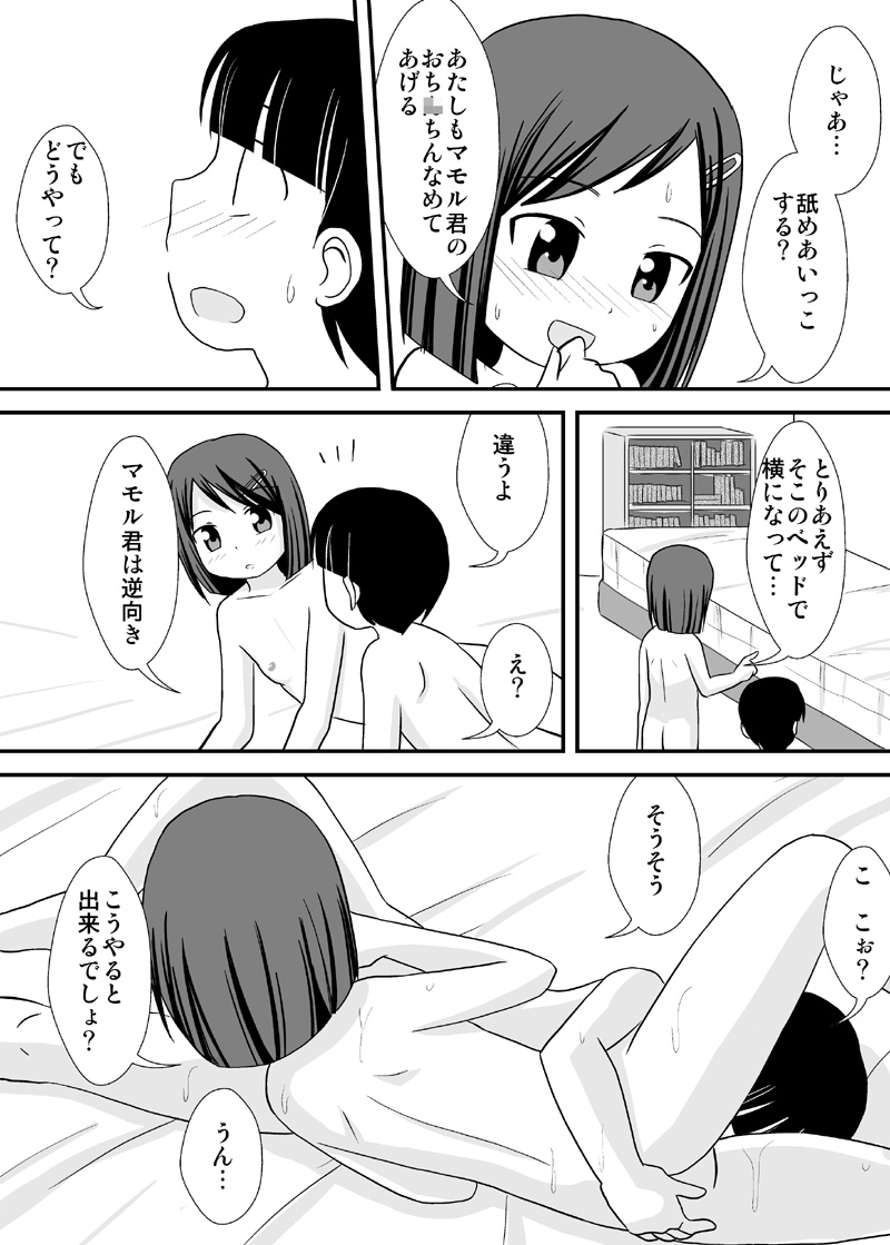 [PLEIADES☆FORTUNE (Kaniyama Yuusuke)] Ane Tomo -ANETOMO-! page 14 full