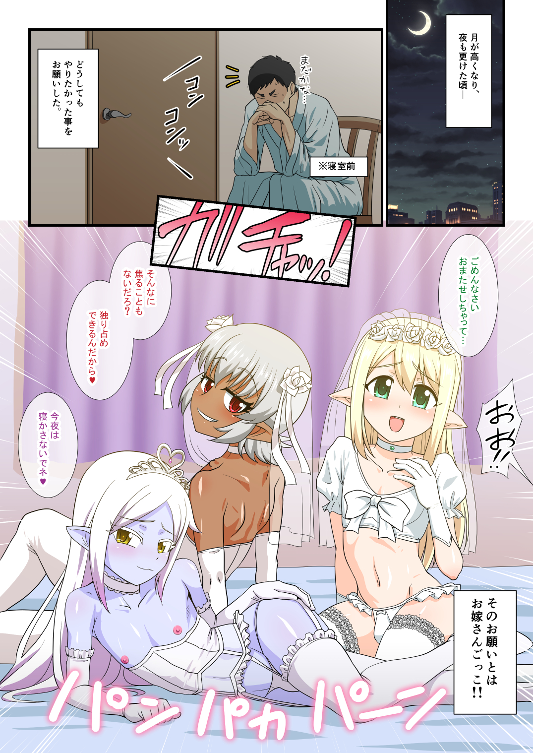 [Yuunagi no Senryokugai Butai (Nagi Ichi)] Itsuka Otokonoko Elf-tachi ga Wagaya ni Kitara [Digital] page 24 full