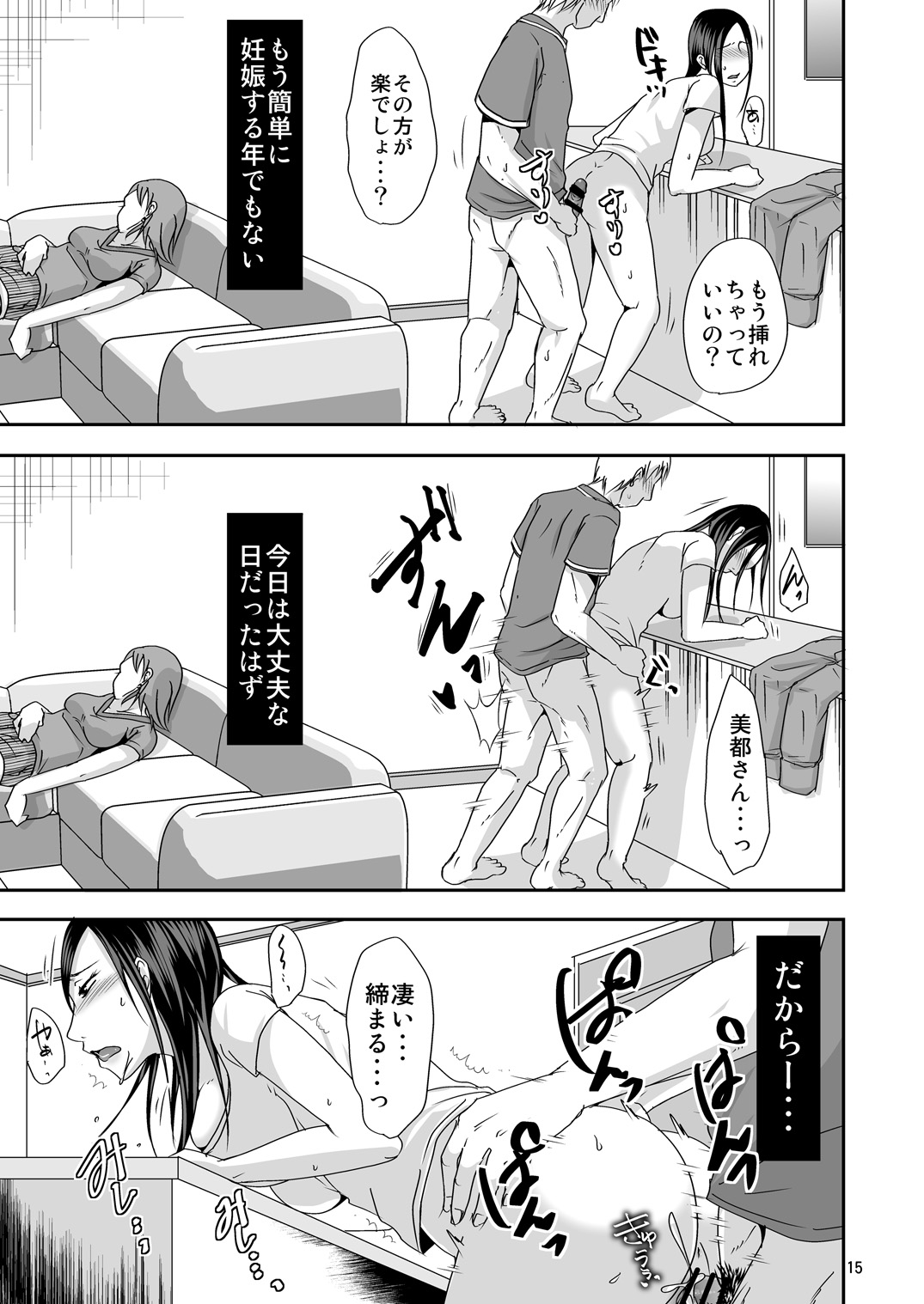 [TTSY (Kurogane Satsuki)] Zutto Anata ga Suki Datta ~Musume no Kareshi wa Watashi no Doukyuusei~ [Digital] page 15 full