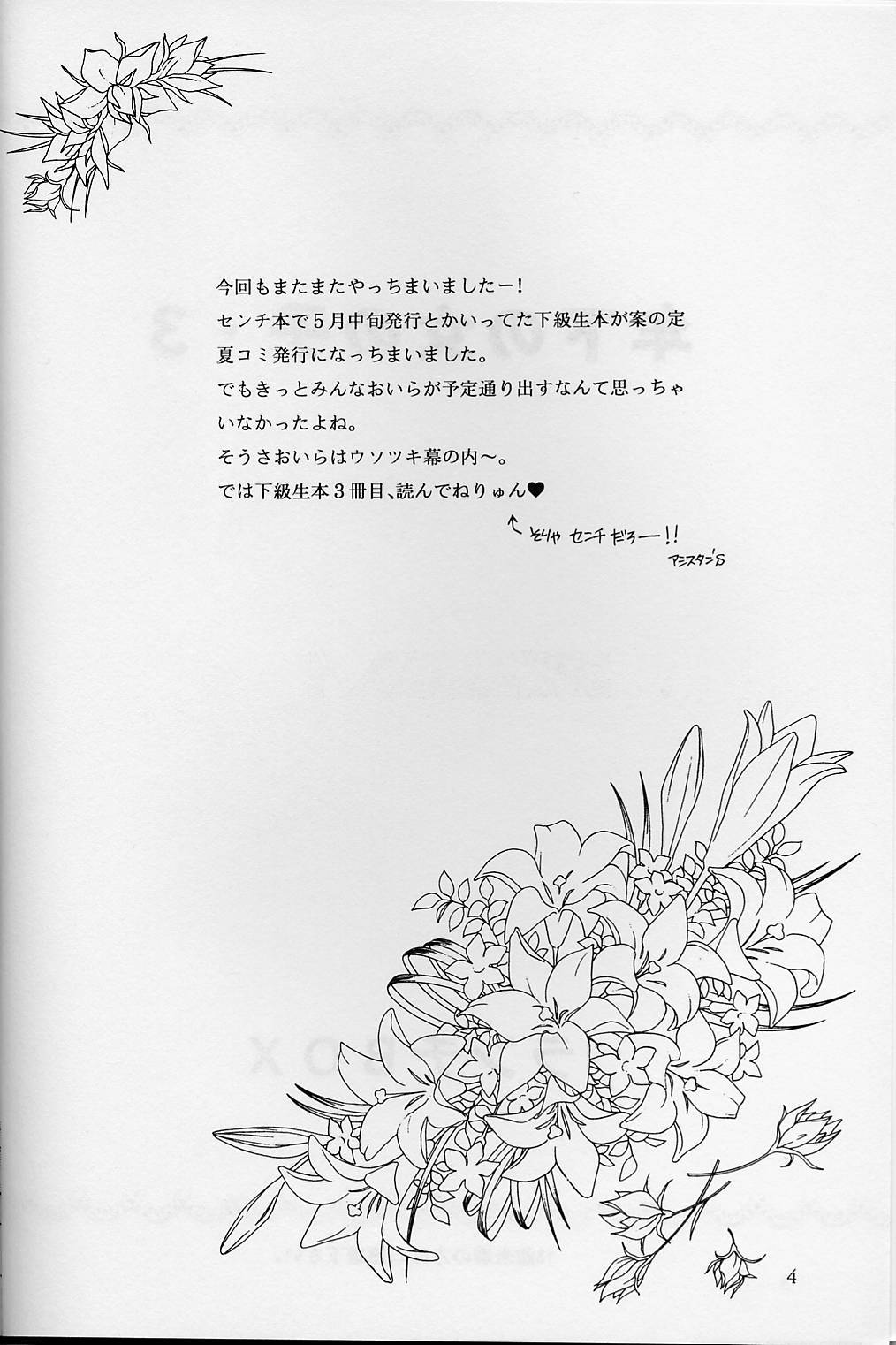 (C54) [Chandora & LUNCH BOX (Makunouchi Isami)] Lunch Box 32 - Toshishita no Onnanoko 3 (Kakyuusei) page 3 full