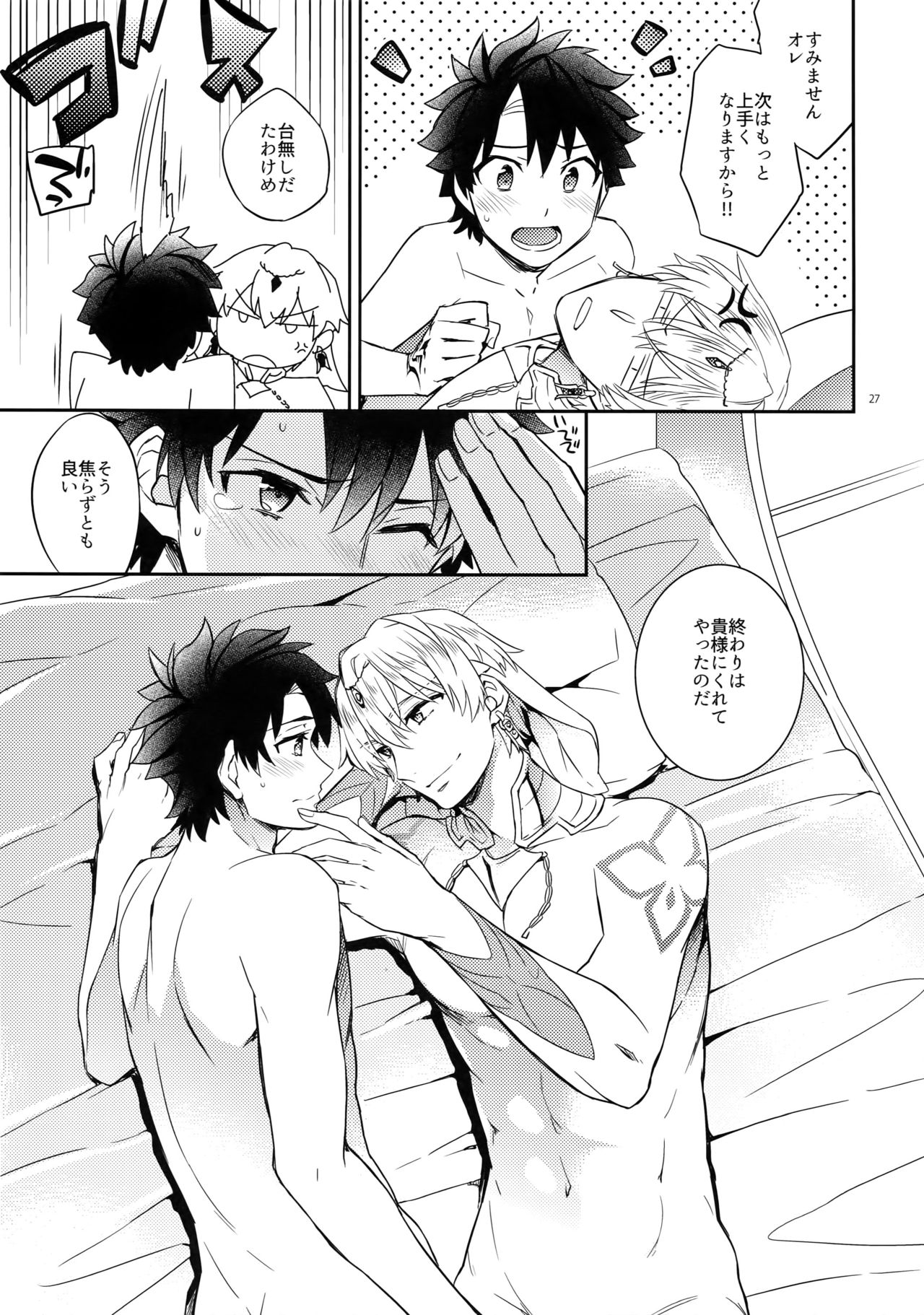 [Crazy9 (Ichitaka)] Shinen ni Itaru Koi (Fate/Grand Order) [2017-06-11] page 25 full