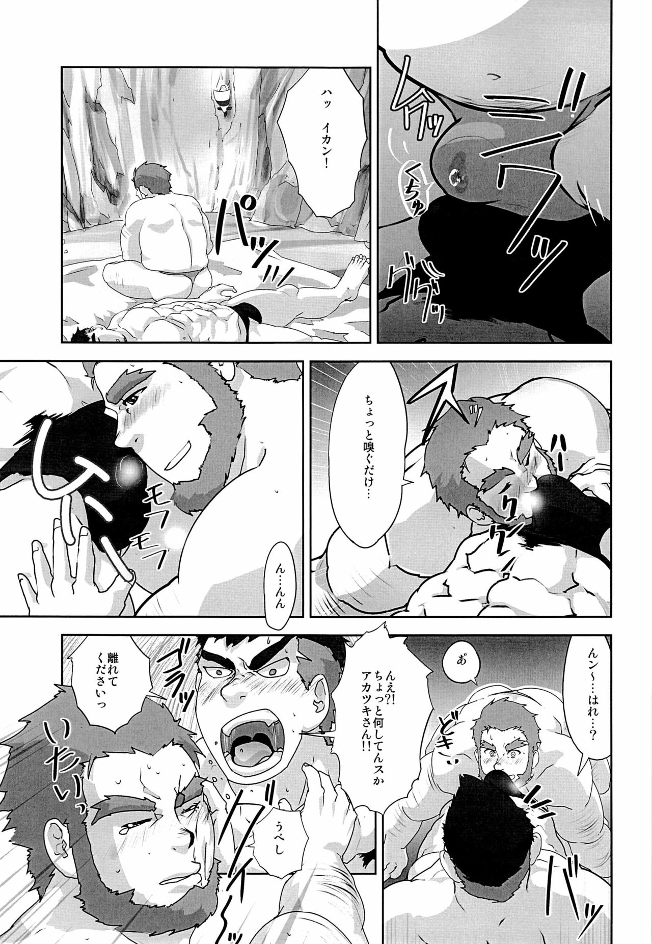 [Terahige (HigemoriGen)] Akatsuki [Digital] page 7 full