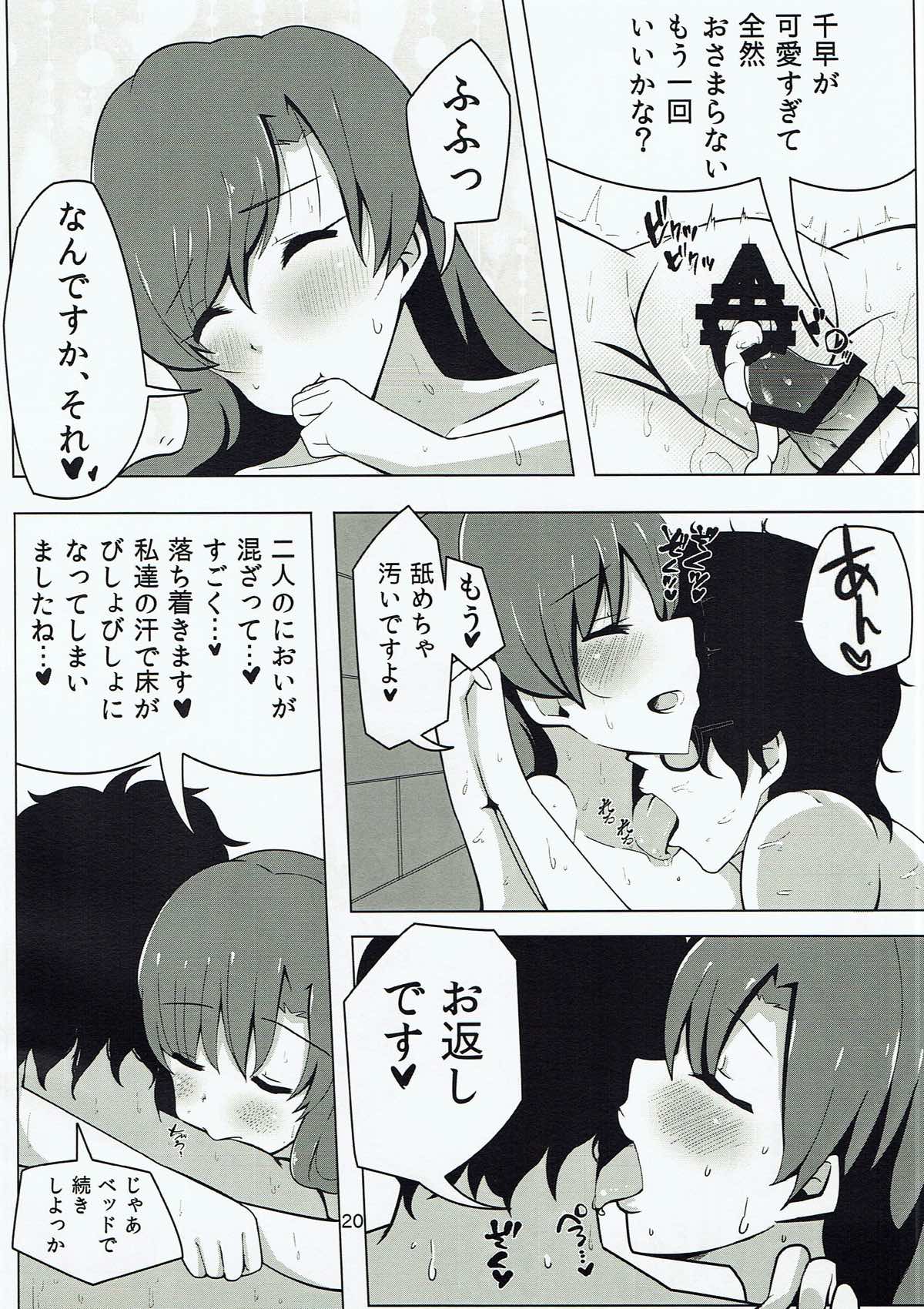 (C92) [Nyaro Kizoku (a.k.a.nyarot)] Chihaya to Icha Love Ecchi suru Hon ~Asedaku Seifuku Hen~ (THE IDOLM@STER) page 19 full