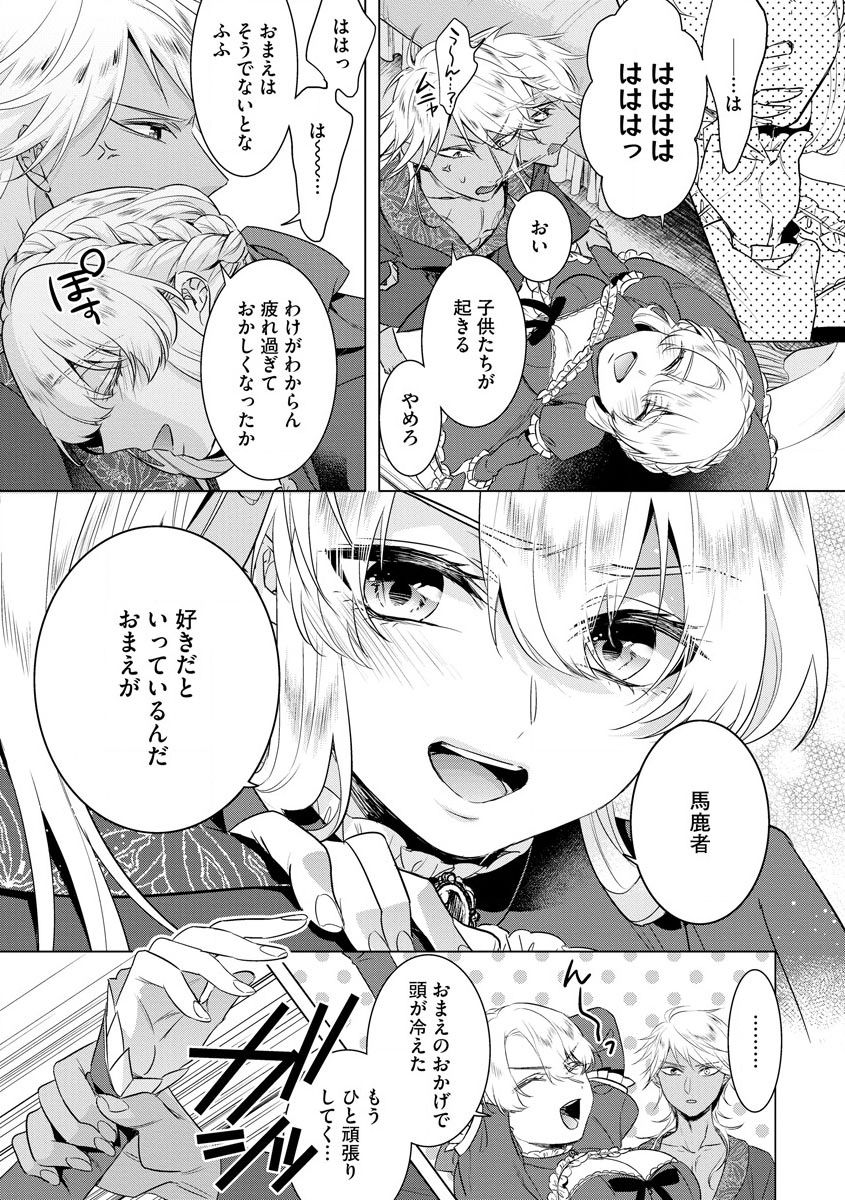 [Saotome Mokono] Kyououji no Ibitsu na Shuuai ~Nyotaika Knight no Totsukitooka~ Ch. 18 [Digital] page 23 full