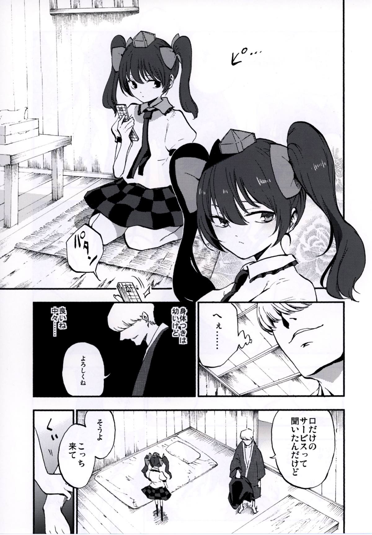 (Shuuki Reitaisai 3) [Shironegiya (miya9)] NEGIDAKU IV (Touhou Project) page 7 full