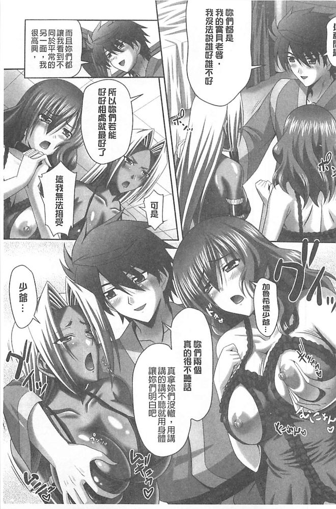 [Sinbo Tamaran, Takeuchi Ken] Harem Wedding The Sweet Honeymoon [Chinese] page 43 full