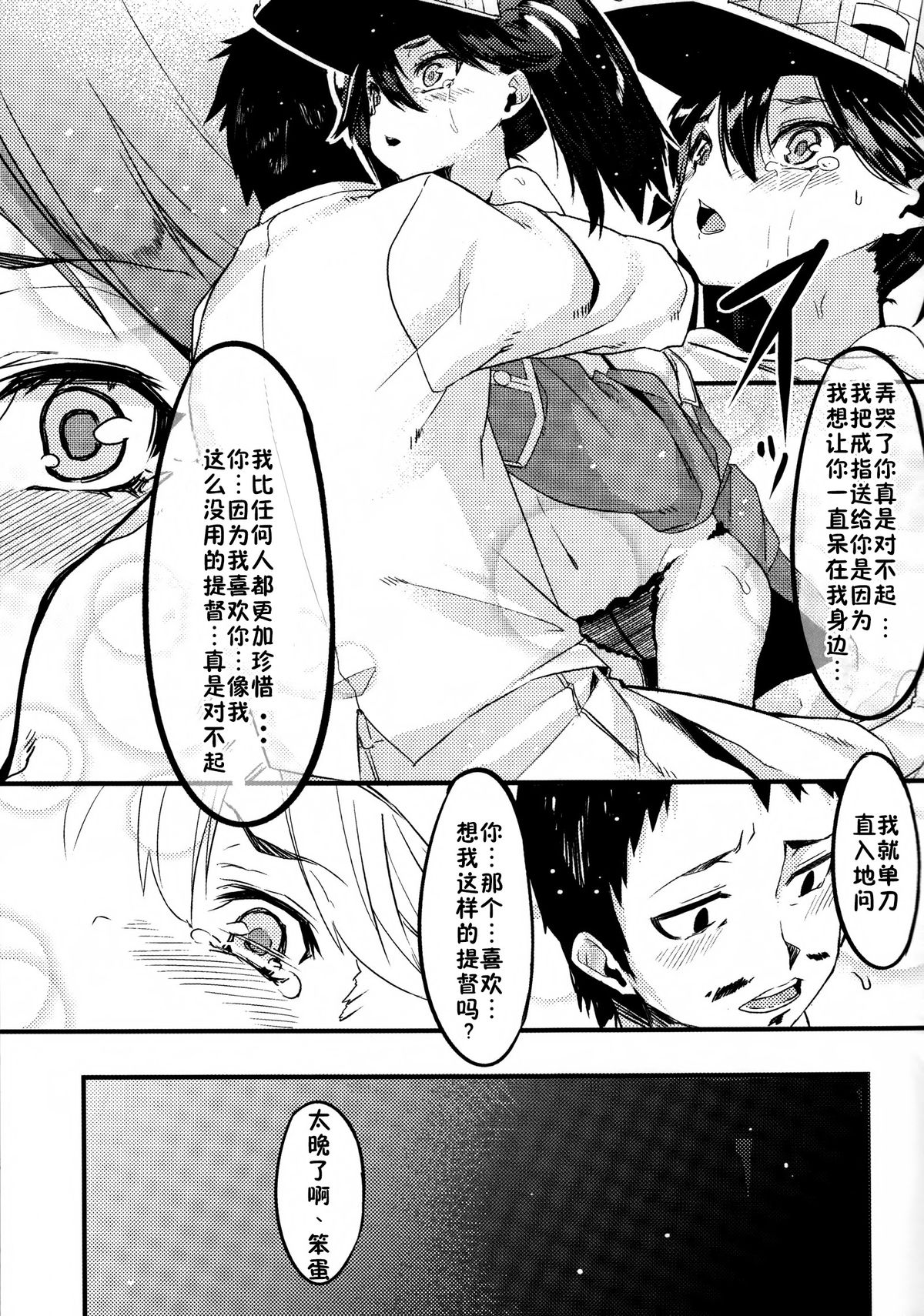 (C86) [Kurokudo-ya (Furisuku)] Ryuujou to Junai shi Taosu Hon (Kantai Collection -KanColle-) [Chinese] [无毒汉化组] page 10 full