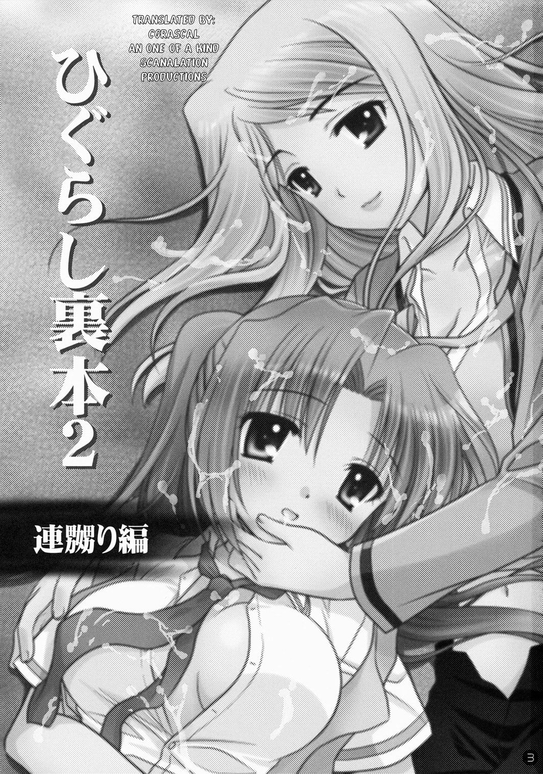 (C72) [Purin Yokochou (Ouka Sushi)] Higurashi Urabon 2 ~Ren Naburi Hen~ (Higurashi no Naku Koro ni) [English] [CGrascal] page 2 full