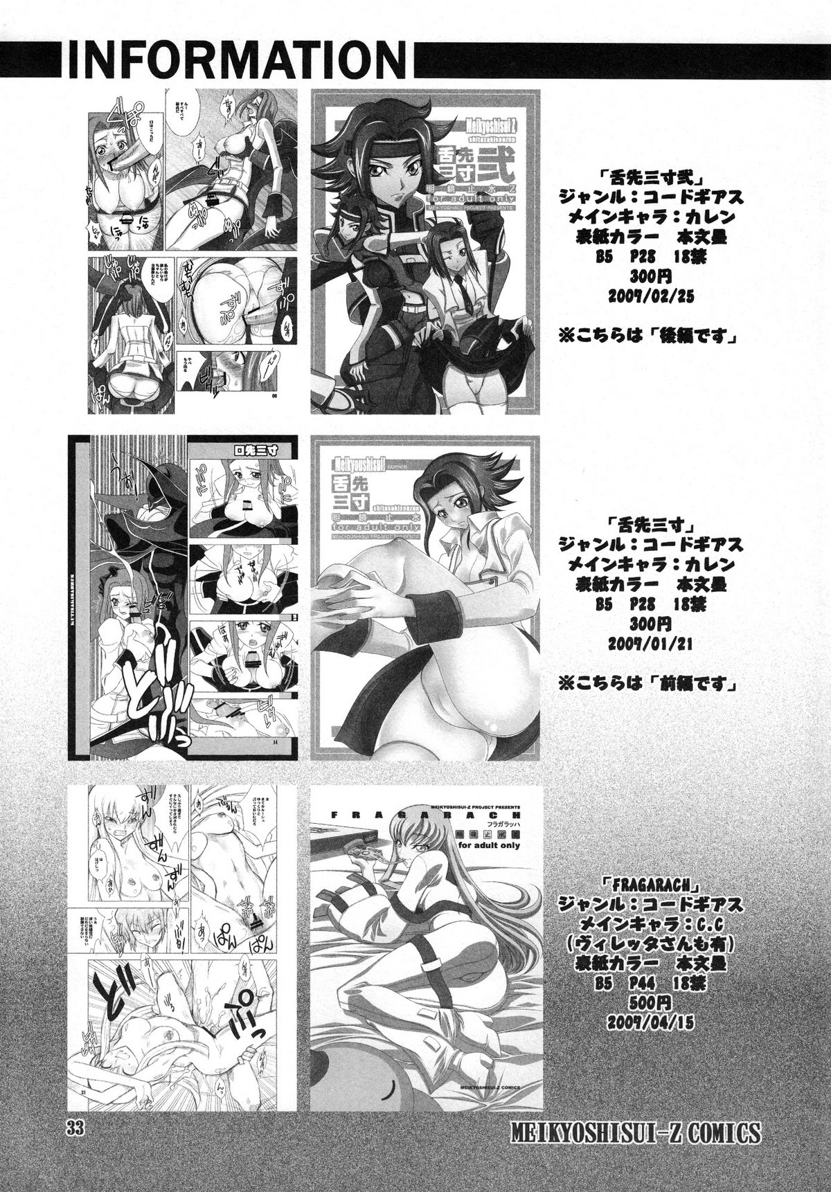 (SC40) [Meikyoushisui (Kachoufuugetsu)] Shitasakisanzun 3 (Code Geass) page 34 full