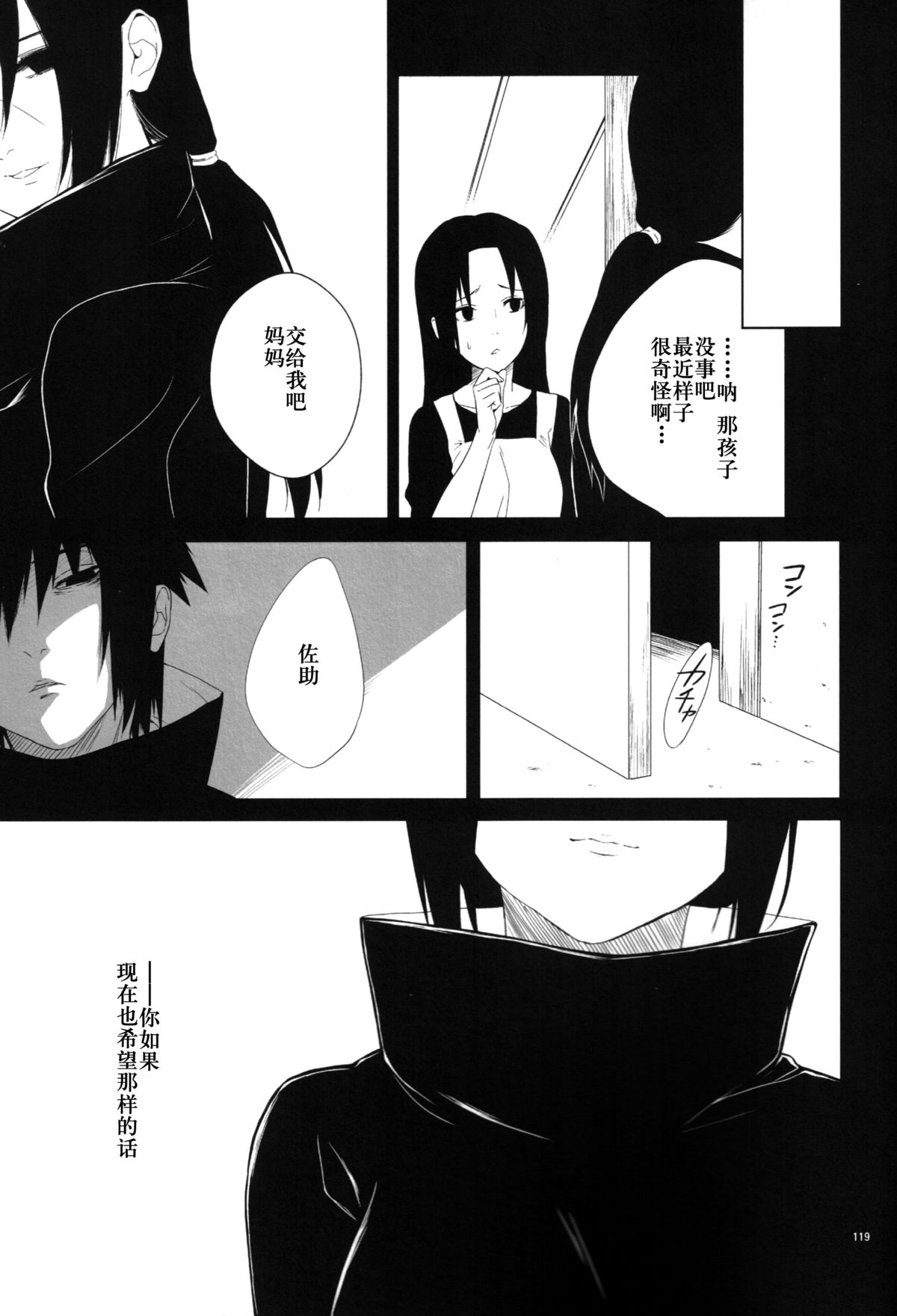 (C86)[ice*ico] 狂い蝉 [Chinese] page 29 full