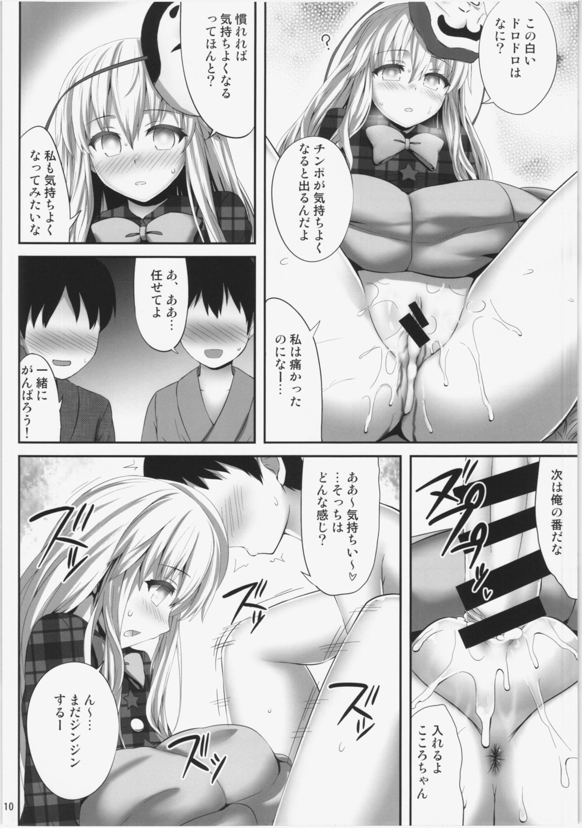 (Reitaisai 12) [Fukutsuu Okosu (Kaiou)] Kokokoko (Touhou Project) page 10 full