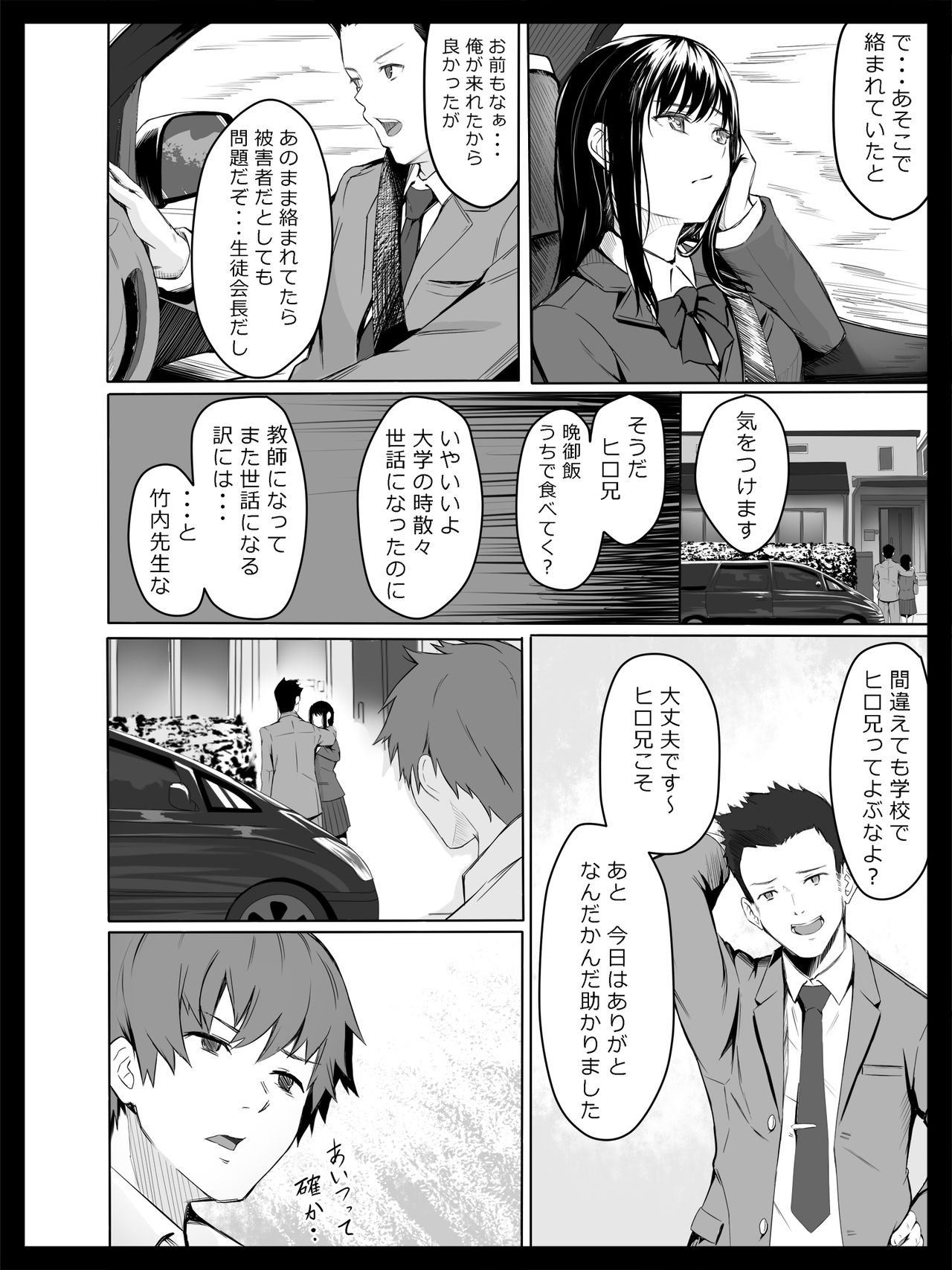 [Spiral] Kyouhaku Sareta Seito Kaichou page 3 full