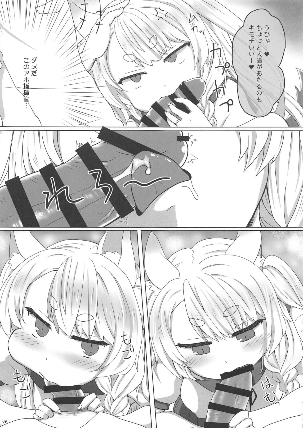(C94) [PASTEL WING (Kisaragi-ICE)] Uchi no Kawaii Yome (Azur Lane) page 8 full