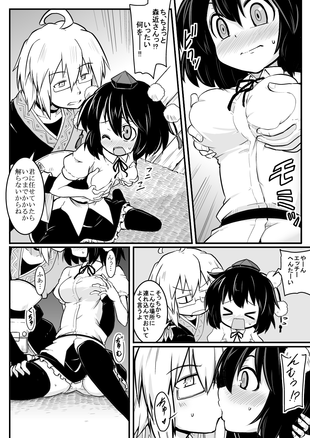 [Futa] Tenshu x Tengu (Touhou Project) page 5 full