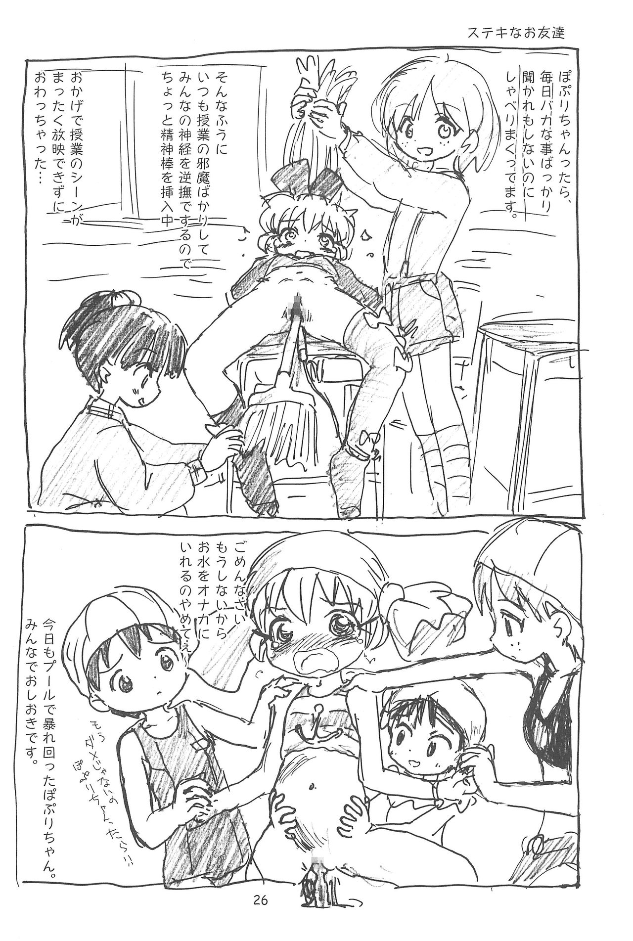 (Popuket 4) [Sanketsushuu (Sanzui)] Hadameshi (Fushigi Mahou Fun Fun Pharmacy) page 26 full