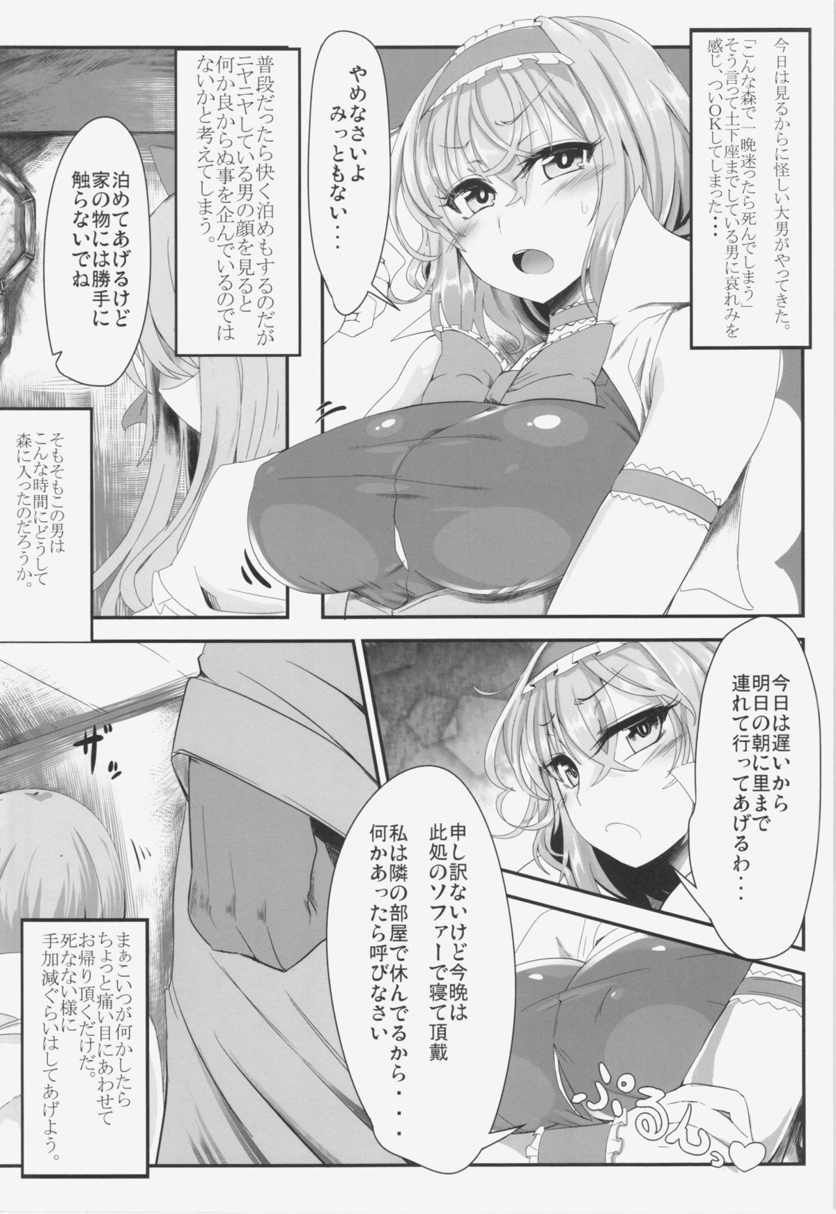 (Reitaisai 12) [Ato Nana Fun (Roki, Rindou)] Alice to Sex! (Touhou Project) page 4 full