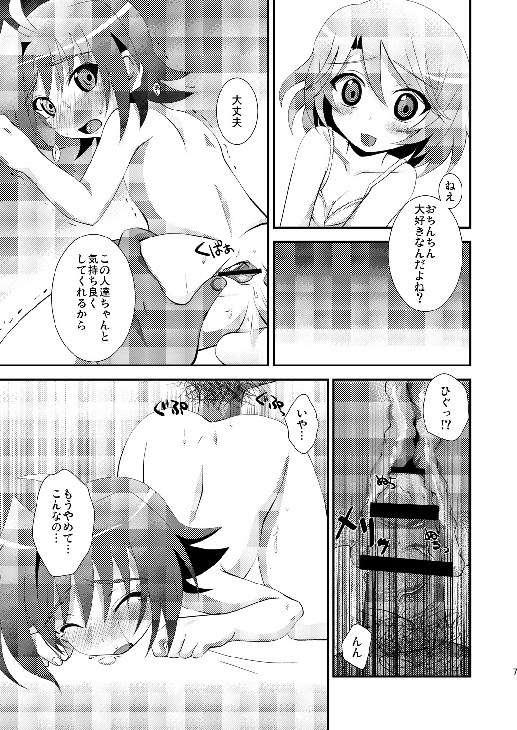 [choco-BANANA. (Nanaki Nana)] Seieki Benjo (Sendou Shimai) (Cardfight!! Vanguard) [Digital] page 7 full