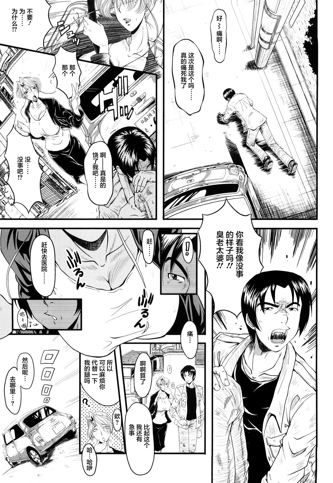 [SINK] Dain no Shukujo (Kanjuku) [Chinese] [不咕鸟汉化组] page 4 full