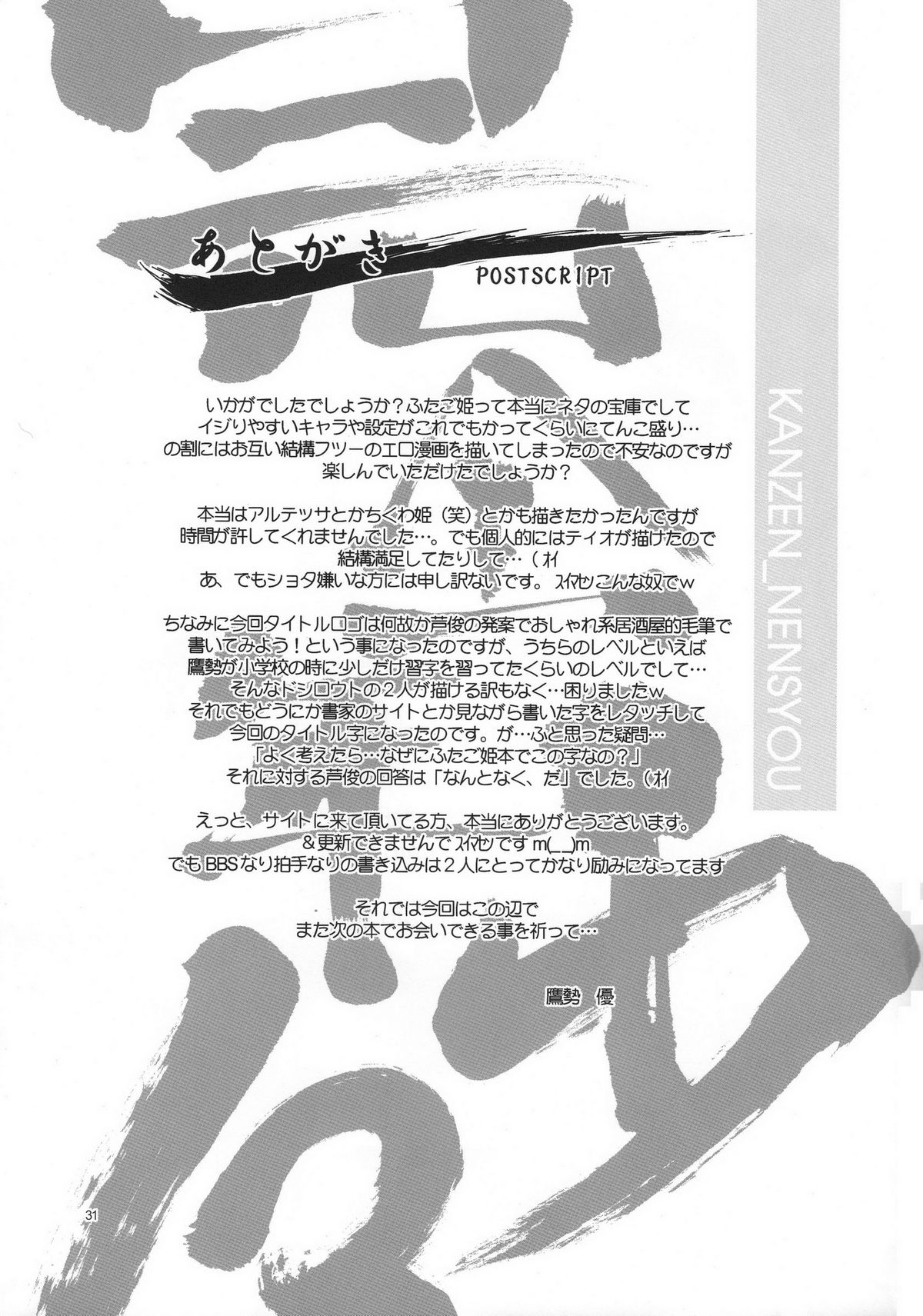 (C69) [Studio Rakkyou (Takase Yuu)] Kanzen Nenshou 13 (Fushigiboshi no Futagohime) page 30 full