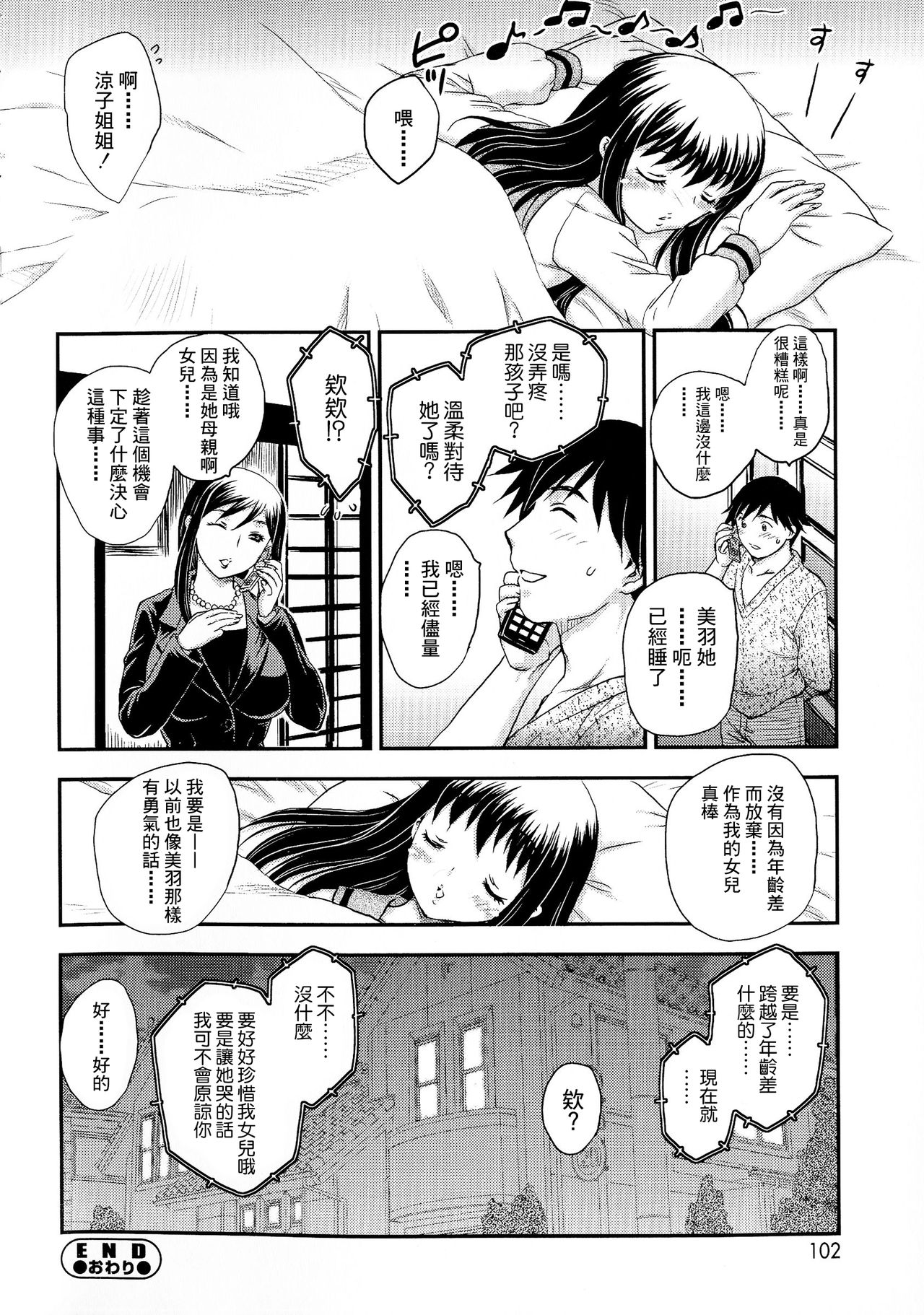 [Hiryuu Ran] Boshisou-dan Ch. 5-13 [Chinese] [新桥月白日语社·母系戰士出資漢化] [Incomplete] page 39 full