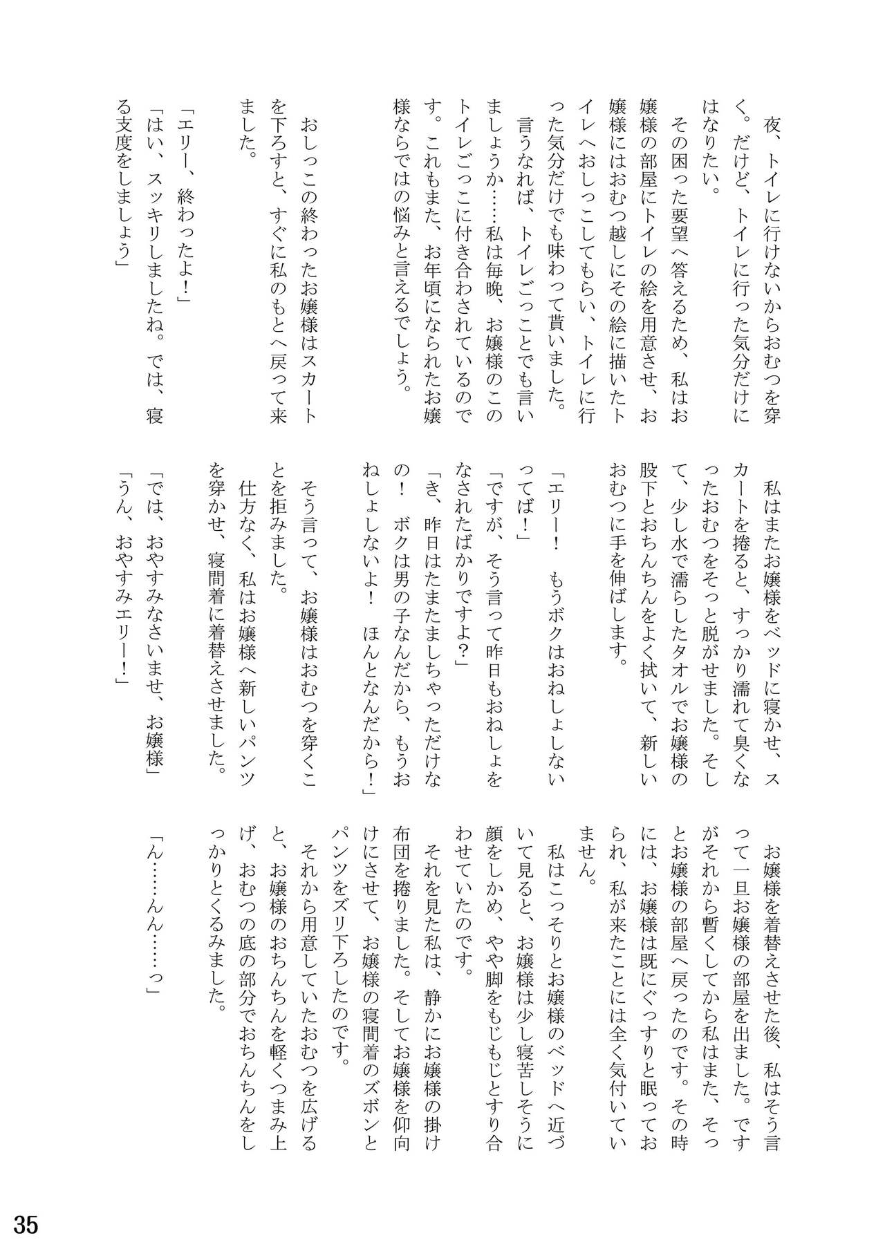 [Sugar Baby (Various)] Omu Fes 5 Kaisai Kinen Goudoushi Omutsukko PARTY! 5 [Digital] page 35 full