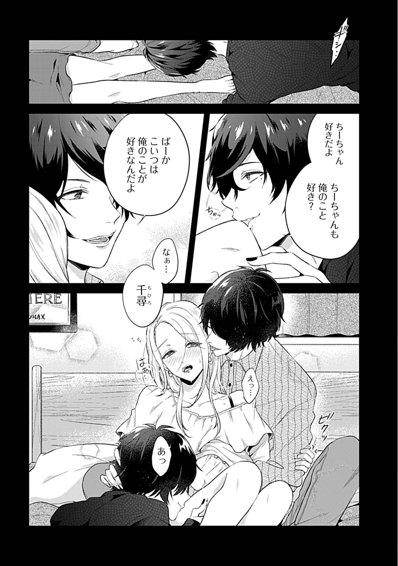 [Takashino Rami] Mousou OL wa Incubus to xxx Shitai page 3 full