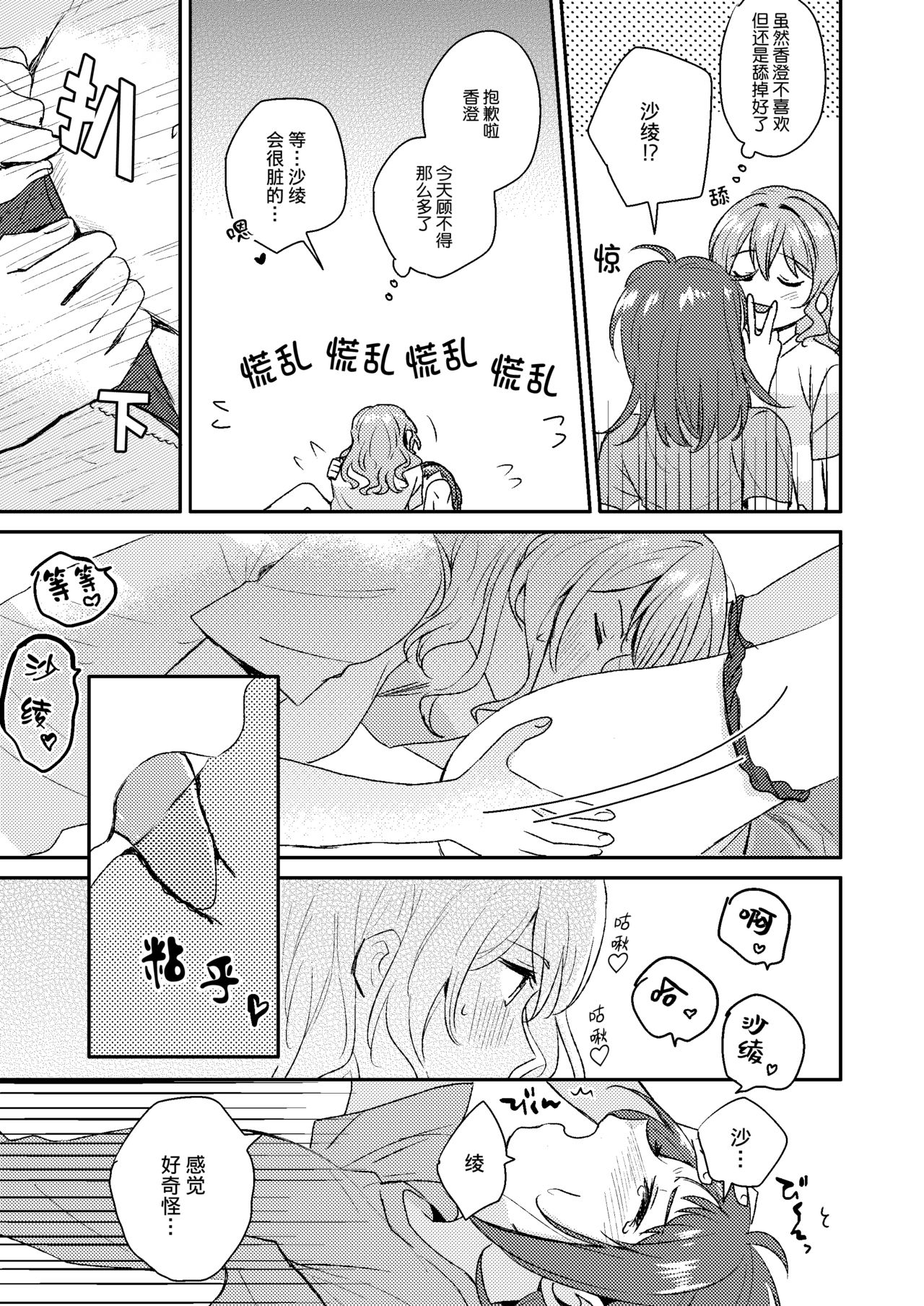 (C96) [POCHI (Nagisora Riku)] Dou Toubun no Sekushariti (BanG Dream!) [Chinese] [君士坦丁堡汉化] page 3 full