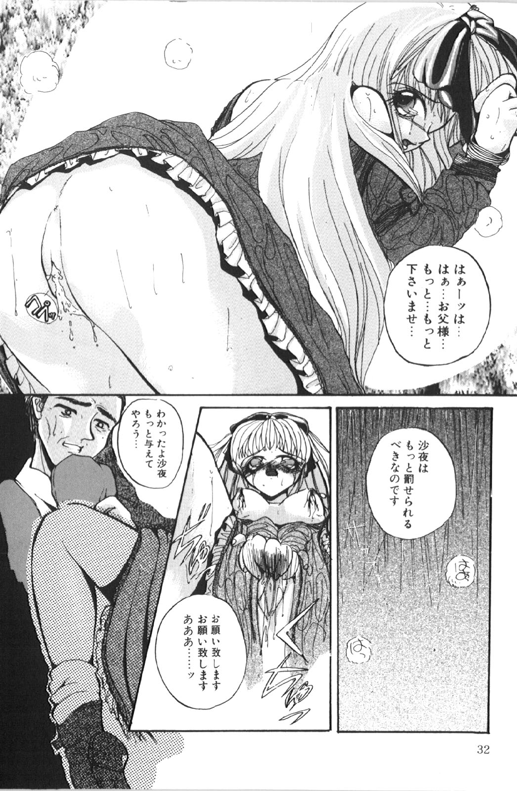 [Shunmin Mutsumi] Kutsuu no Daishou page 35 full