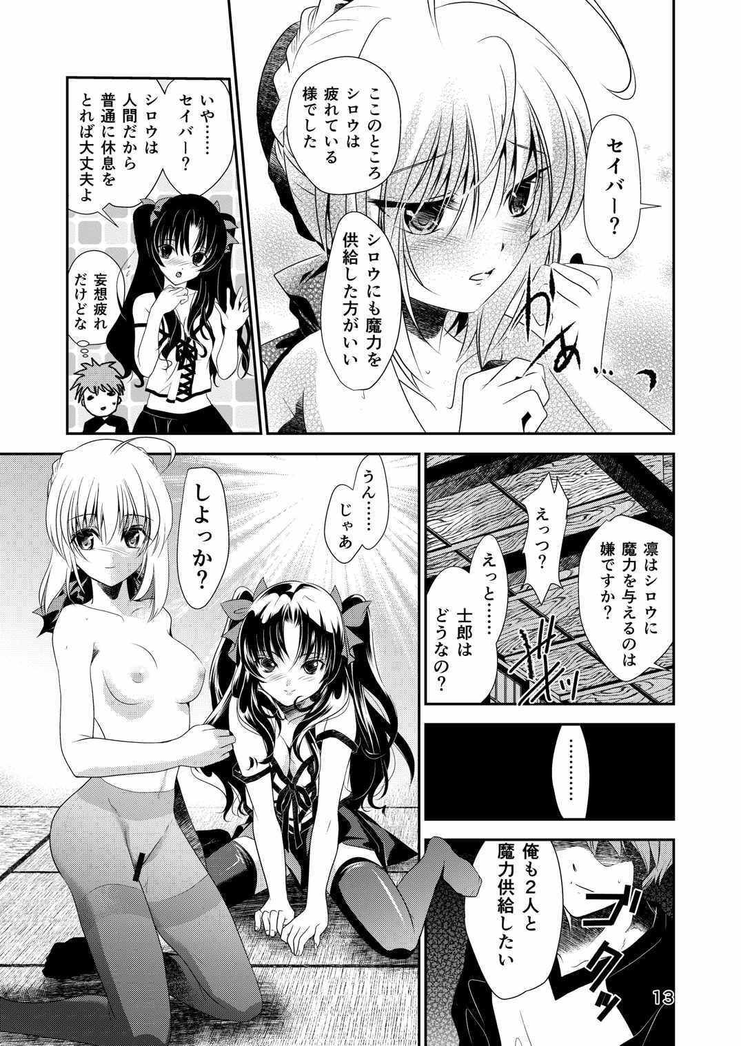 [Meiji] P.P.P (Fate/Stay Night) page 12 full