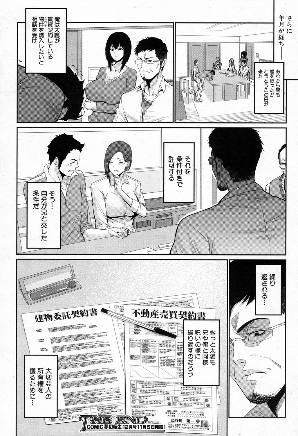 [Zucchini] Fudousan Monogatari page 61 full