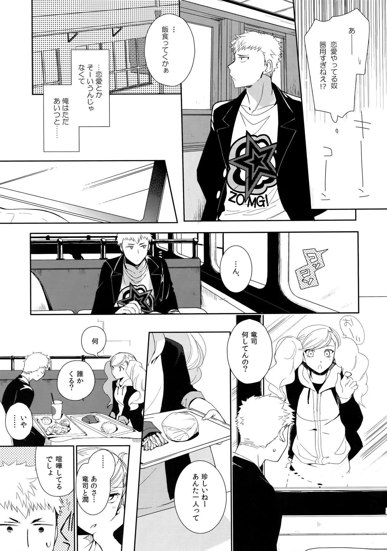 (SPARK12) [downbeat (Kirimoto Yuuji)] You're My Hero (Persona 5) page 26 full