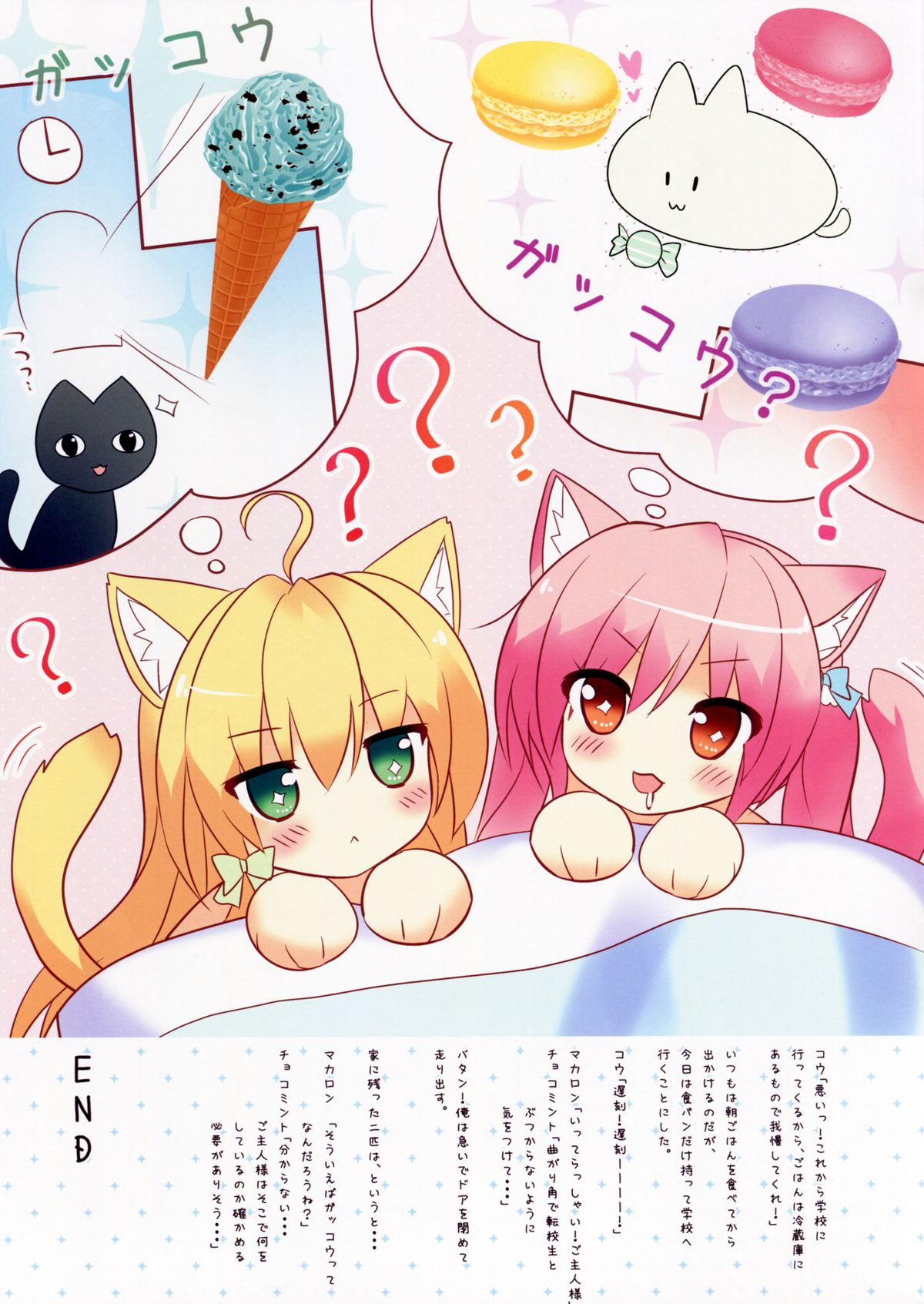 (SC60) [Ame nochi Yuki (Ameto Yuki)] NEKOMAMIRE page 12 full