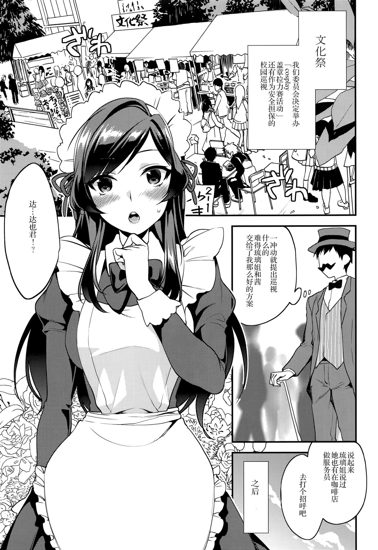 (COMITIA116) [Mushaburu (Musha Sabu)] Ane Gimi ~Bunkasai-hen~ [Chinese] [靴下汉化组] page 6 full