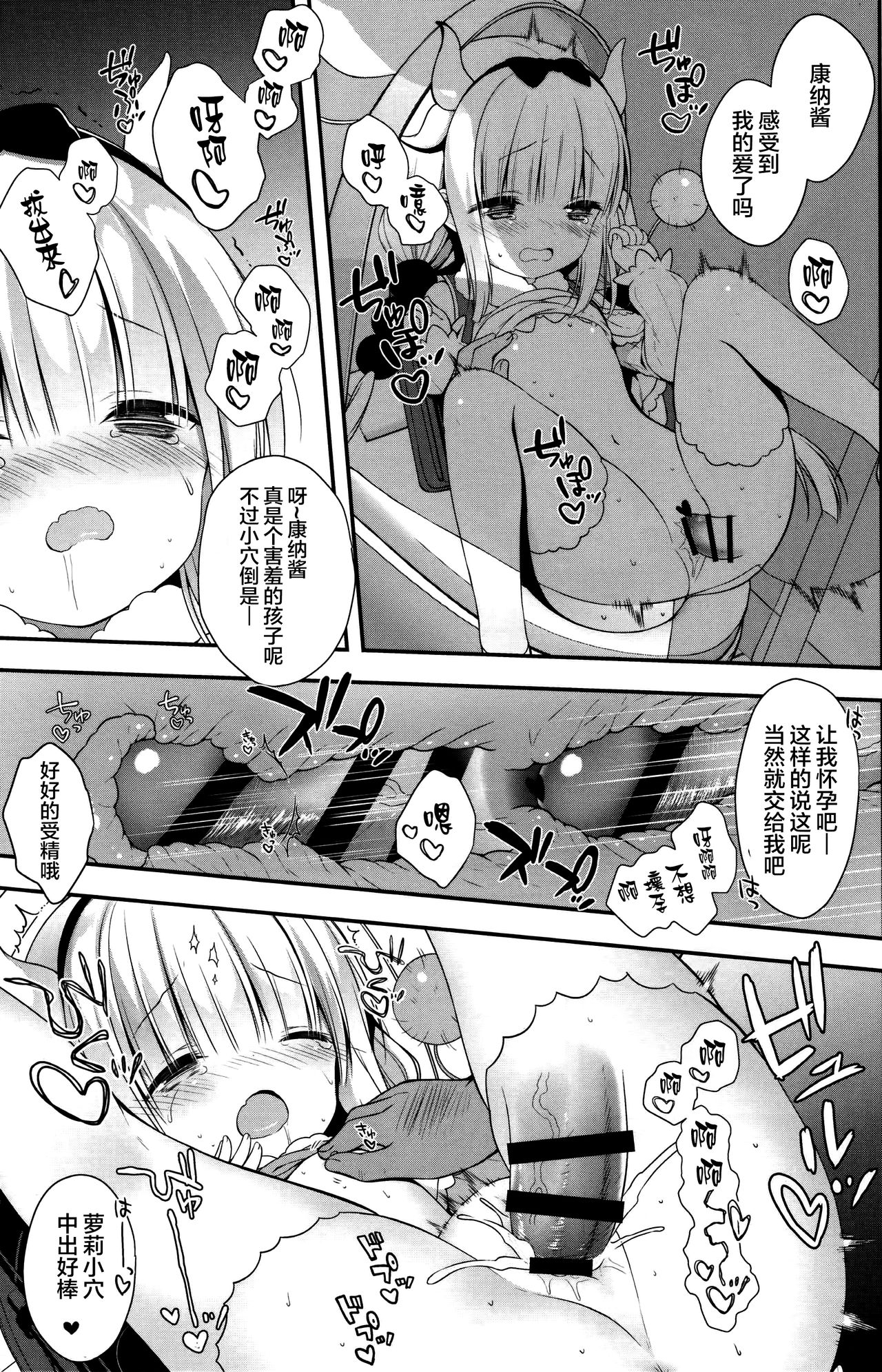 (SC2017 Summer) [CHOCOLATE CUBE (Miwa Futaba)] Kanna-chan wa Hatsujouki (Kobayashi-san-chi no Maid Dragon) [Chinese] [CE家族社] page 12 full