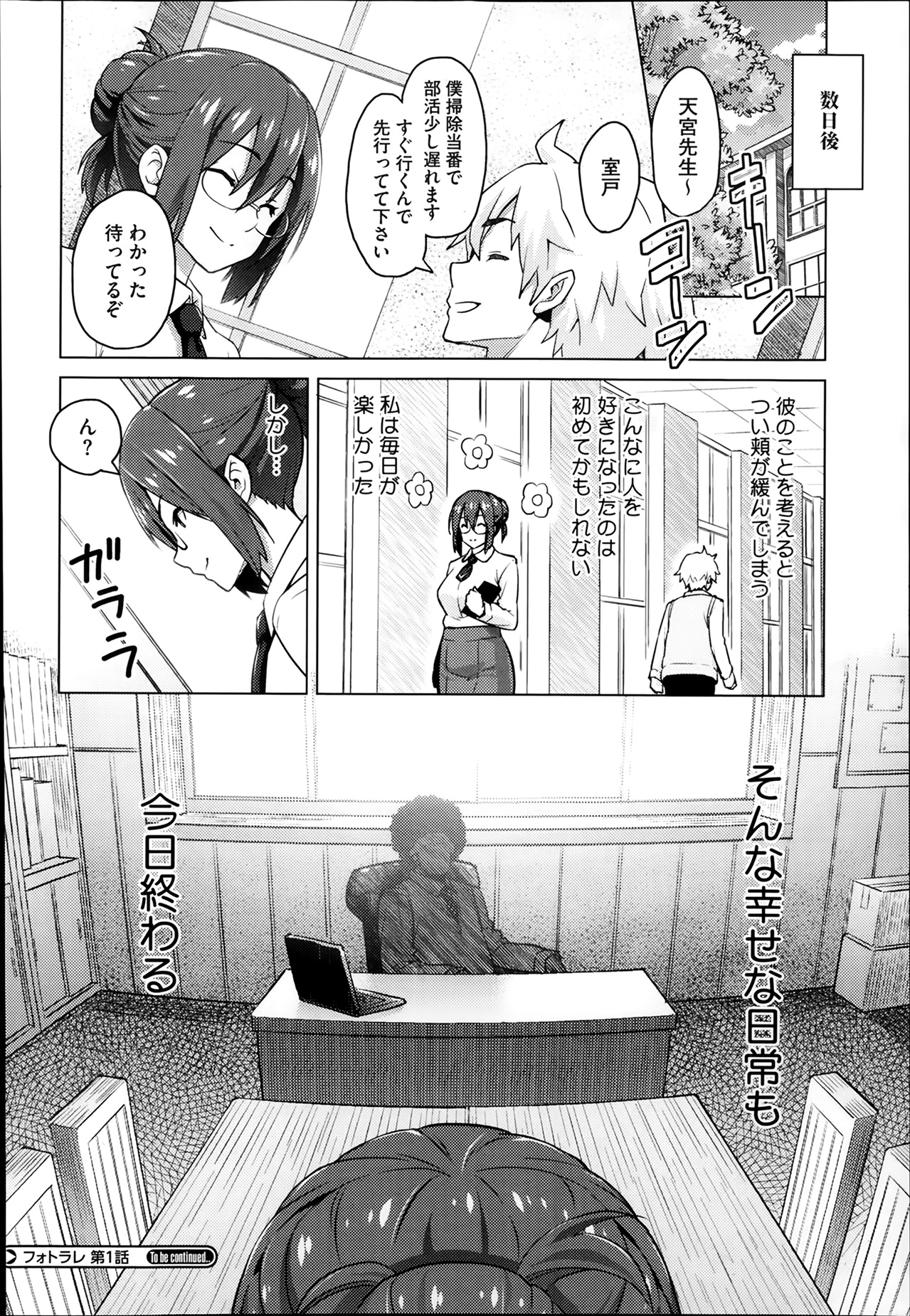 [Sanagi Torajirou] Photorare Ch.01-04 page 28 full