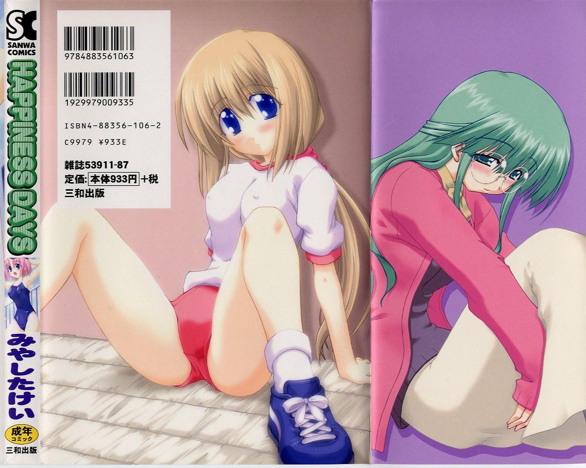 [Miyashita Kei] HAPPINESS DAYS page 2 full