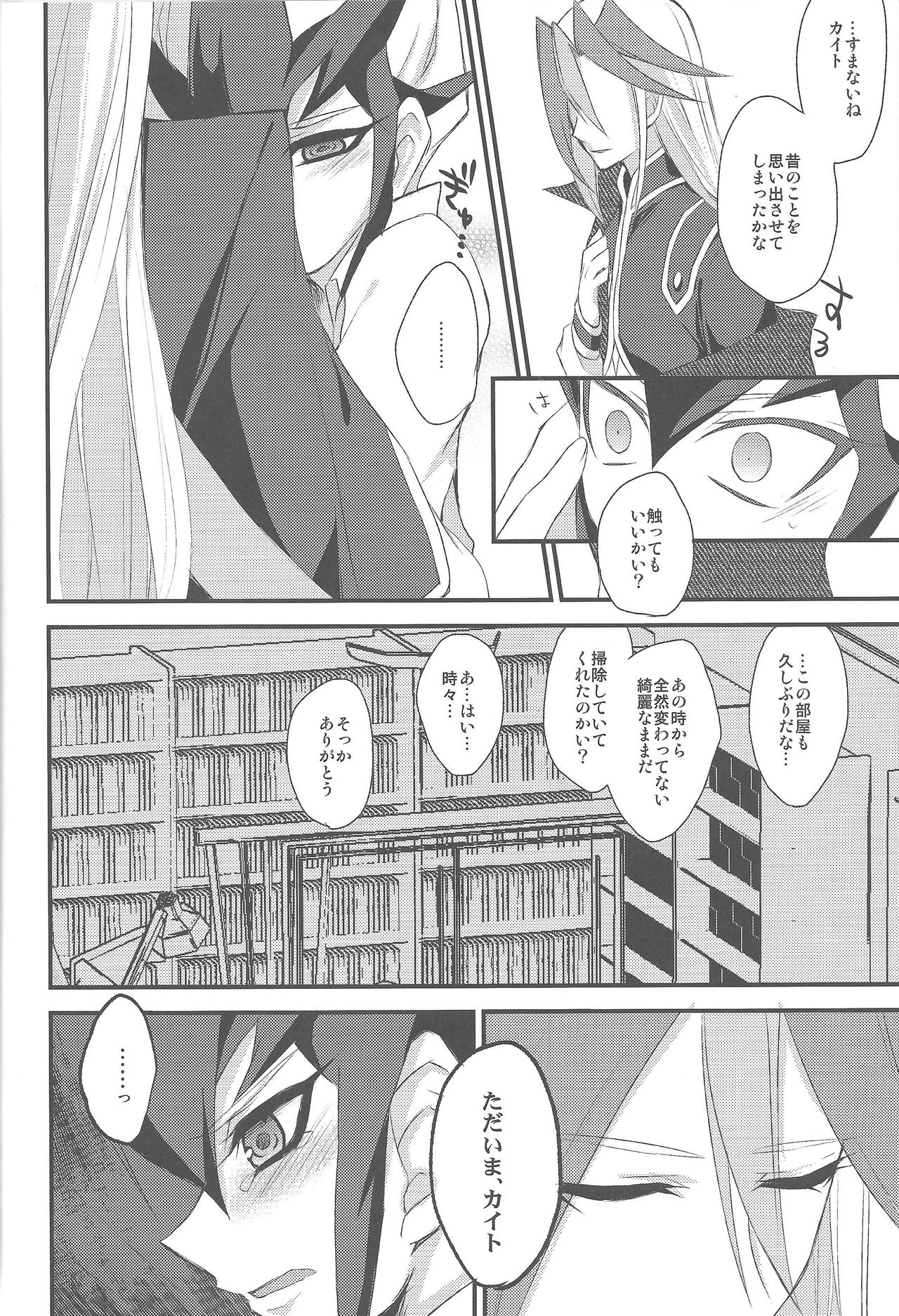 (C83) [maike6 (Michael)] Heartland no Ouji-sama (Yu-Gi-Oh! ZEXAL) page 17 full