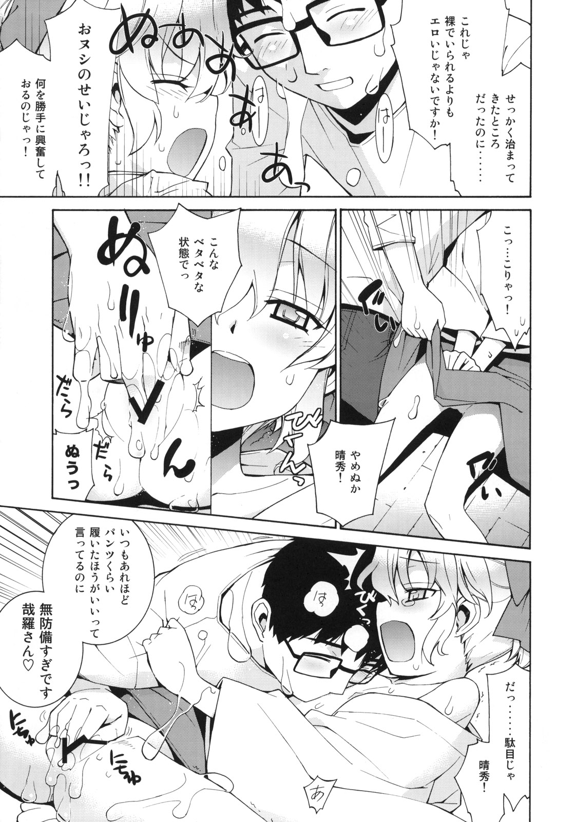 (C76) [Yaya Hinata-ya (Yaya Hinata)] Kanara-sama no Nichijou 2 (Tonari no Miko-san wa Minna Warau) page 6 full