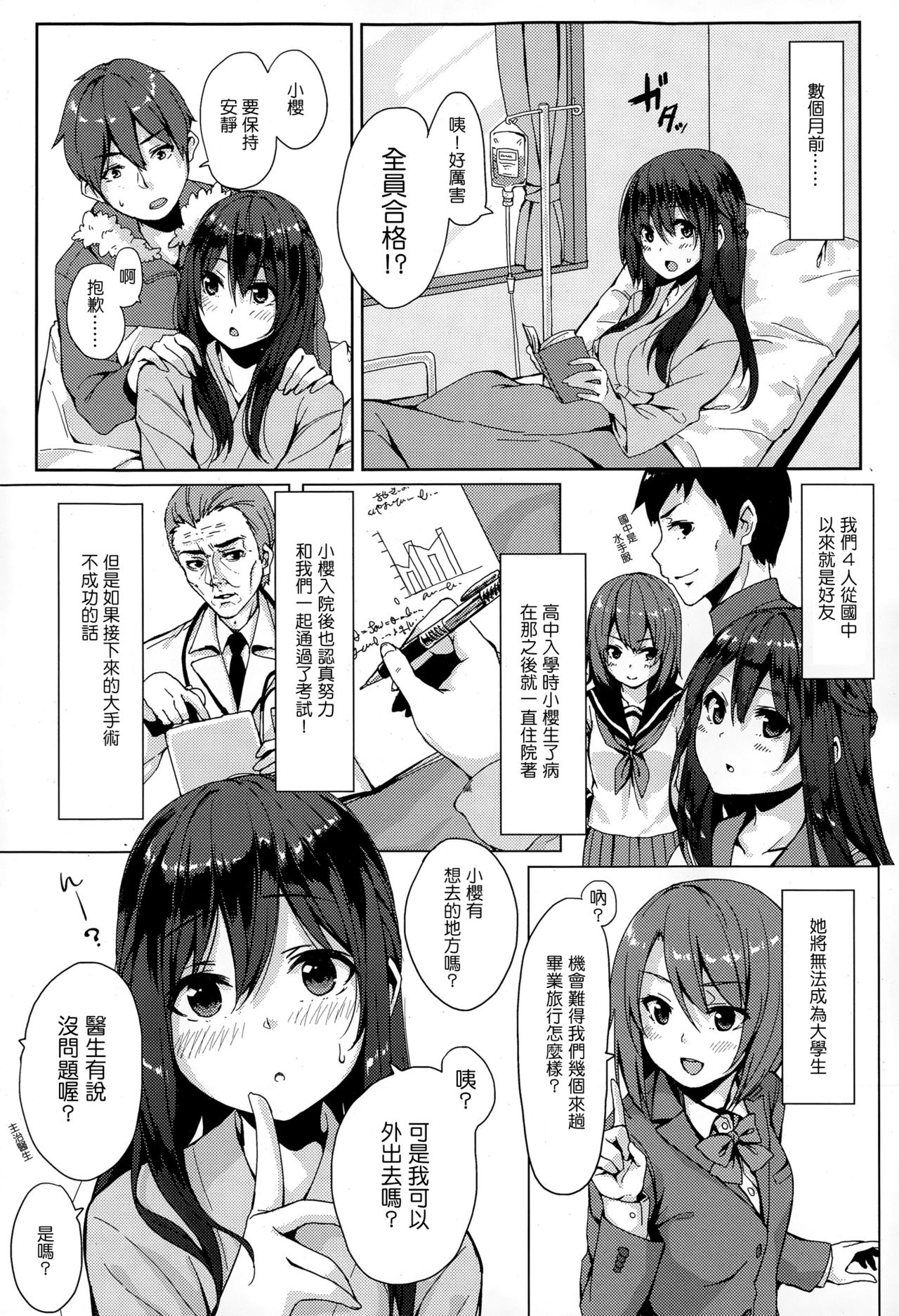 [Unasaka] Saisho no Seifuku (COMIC Koh Vol.4) [Chinese] [Drz漢化] page 2 full