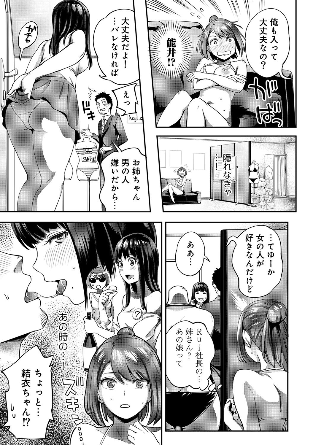 [Kameyama shiruko] Shokuba de sounyuu happening!? ｰOutotsu konbi no hamarikataｰ Ch.01-06 page 93 full