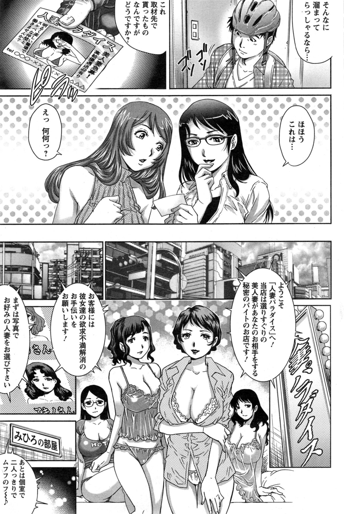 [Yanagawa Rio] Chichi Tsuma x2 Ch.1-2 page 27 full