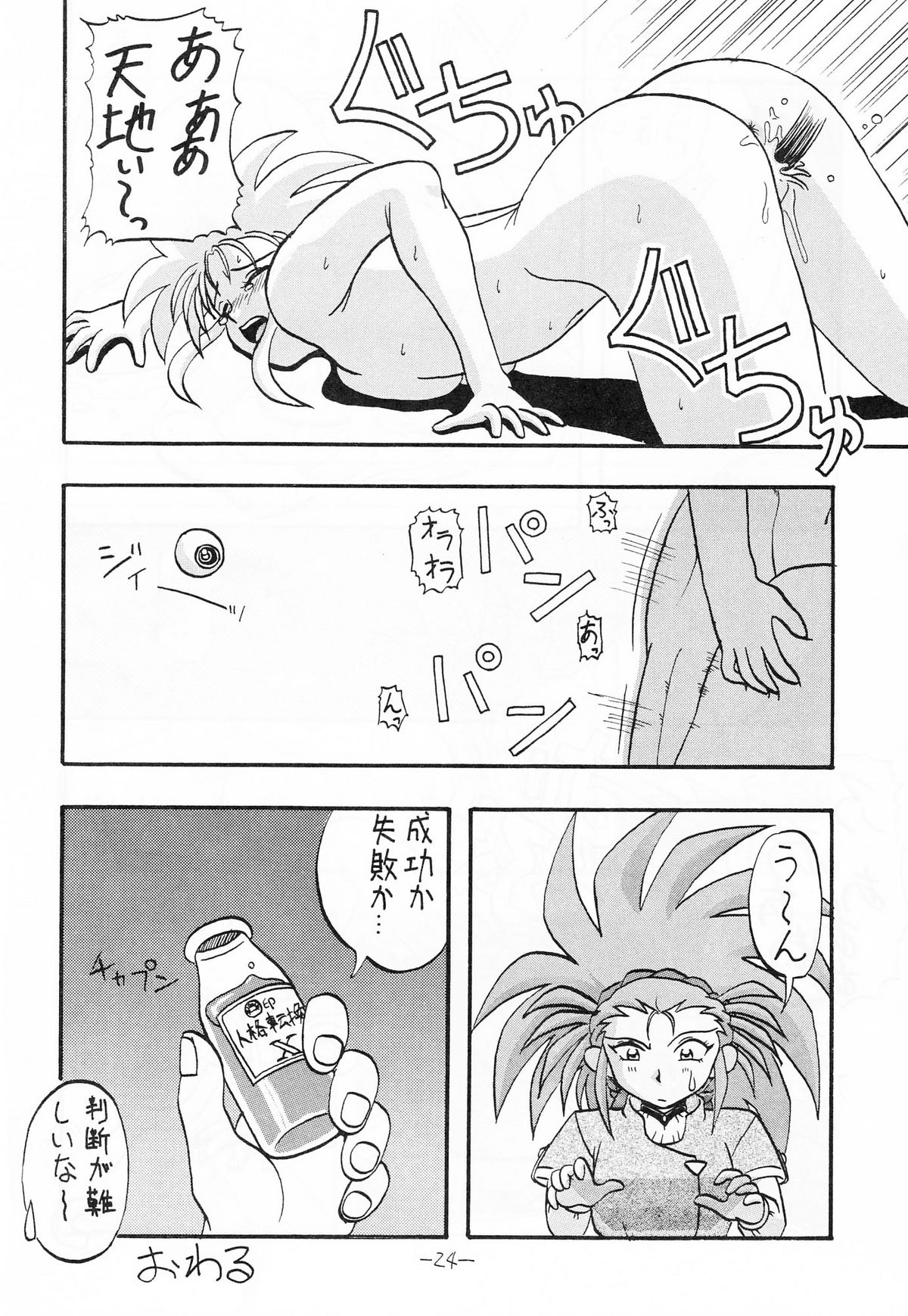 (C47) [Imakaya (Hamadi, Imaka Hideki)] Chin Chin Munyoo! (Tenchi Muyou!) page 23 full