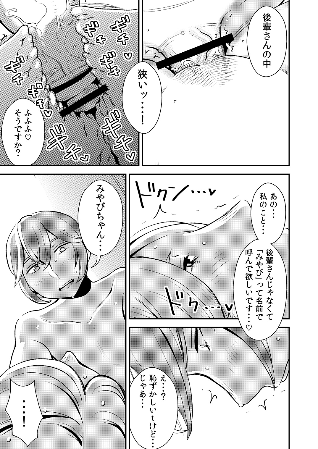 [Otokonoko to Onnanoko (Sasaki Saki)] Akogare no Senpai ni ~Boku dake no Harem Night! (Kouhen)~ page 9 full